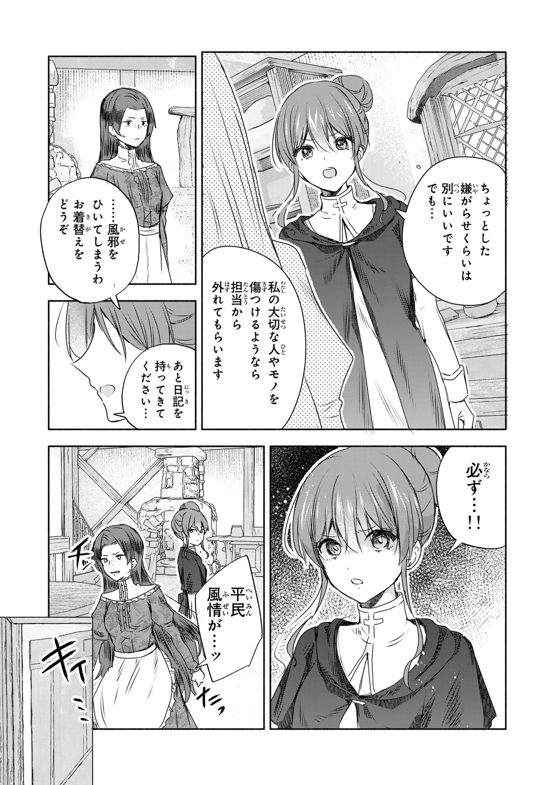 Seijo-sama o Osagashi deshitara Imouto de Machigai Arimasen. Saa, Douzo Otsure Kudasai, Ima Sugu. - Chapter 10.2 - Page 8