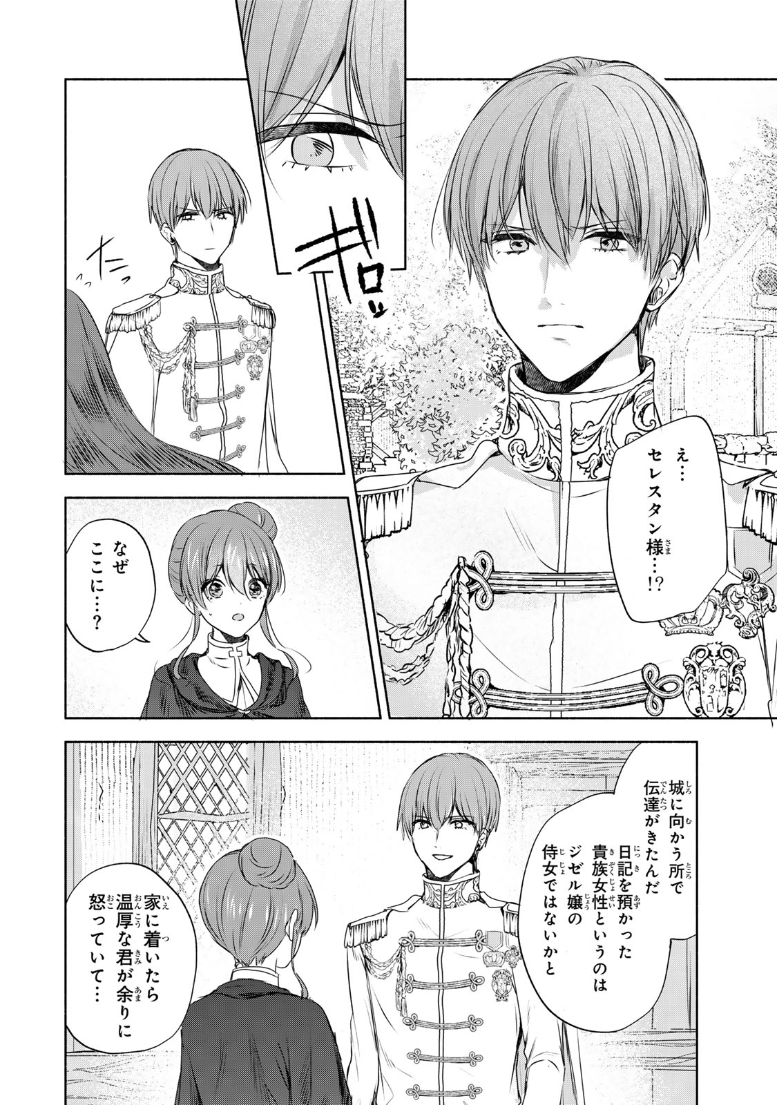Seijo-sama o Osagashi deshitara Imouto de Machigai Arimasen. Saa, Douzo Otsure Kudasai, Ima Sugu. - Chapter 10.2 - Page 9