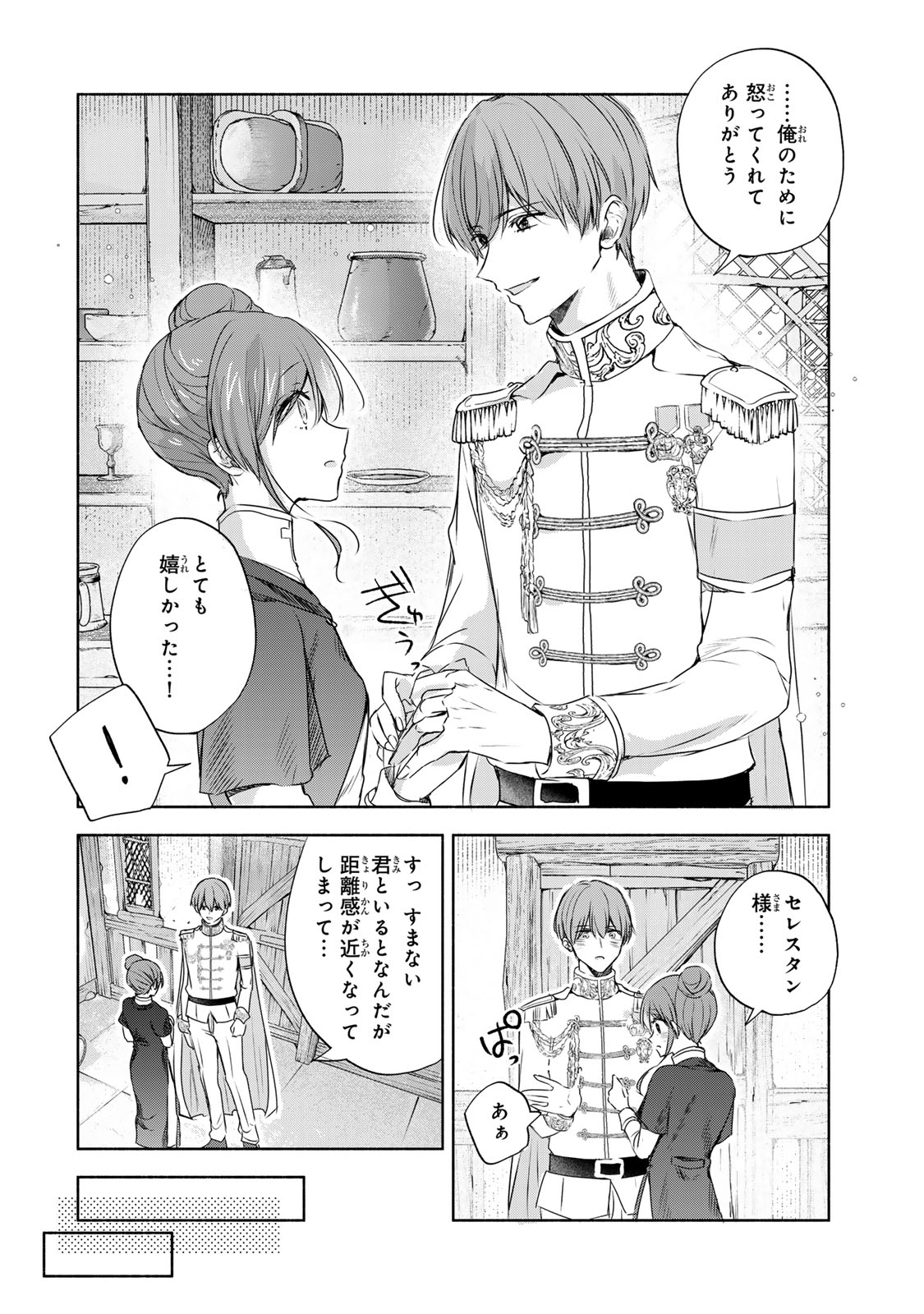 Seijo-sama o Osagashi deshitara Imouto de Machigai Arimasen. Saa, Douzo Otsure Kudasai, Ima Sugu. - Chapter 10.3 - Page 1