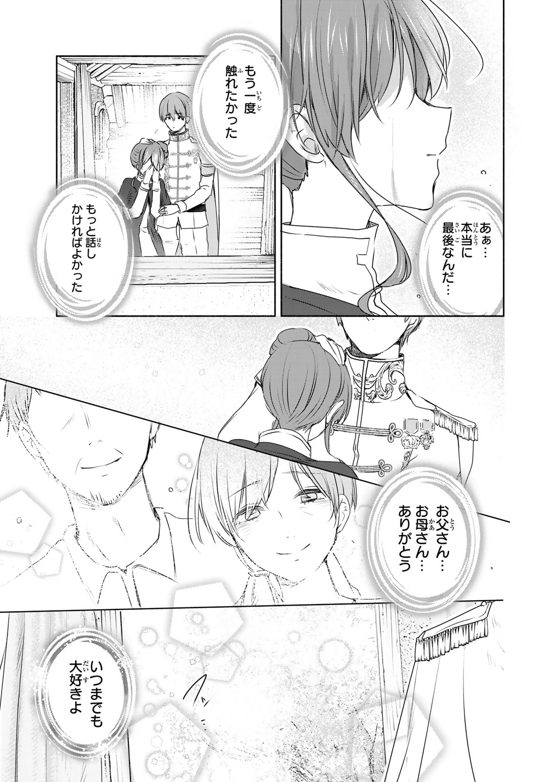 Seijo-sama o Osagashi deshitara Imouto de Machigai Arimasen. Saa, Douzo Otsure Kudasai, Ima Sugu. - Chapter 10.3 - Page 12