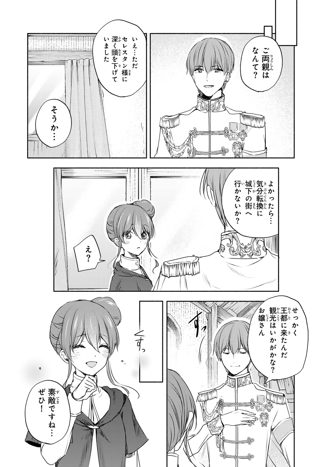 Seijo-sama o Osagashi deshitara Imouto de Machigai Arimasen. Saa, Douzo Otsure Kudasai, Ima Sugu. - Chapter 10.3 - Page 13