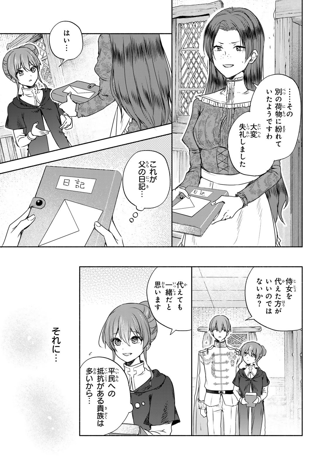 Seijo-sama o Osagashi deshitara Imouto de Machigai Arimasen. Saa, Douzo Otsure Kudasai, Ima Sugu. - Chapter 10.3 - Page 2
