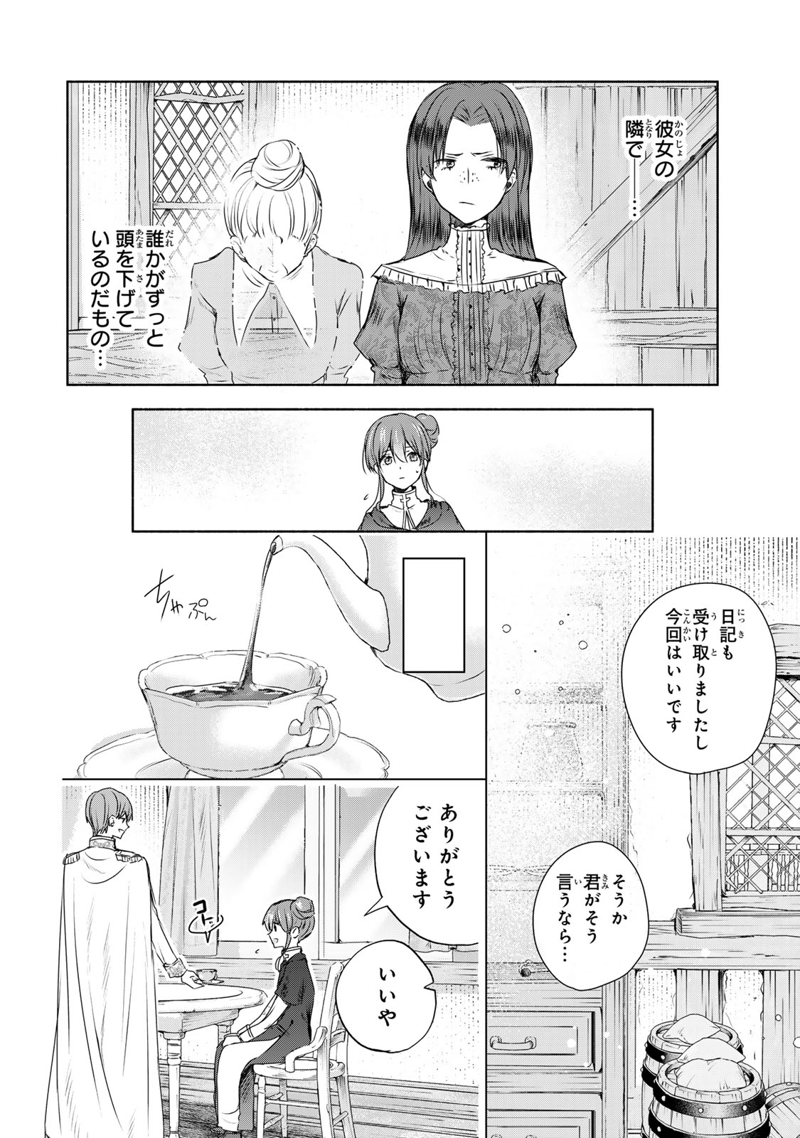 Seijo-sama o Osagashi deshitara Imouto de Machigai Arimasen. Saa, Douzo Otsure Kudasai, Ima Sugu. - Chapter 10.3 - Page 3