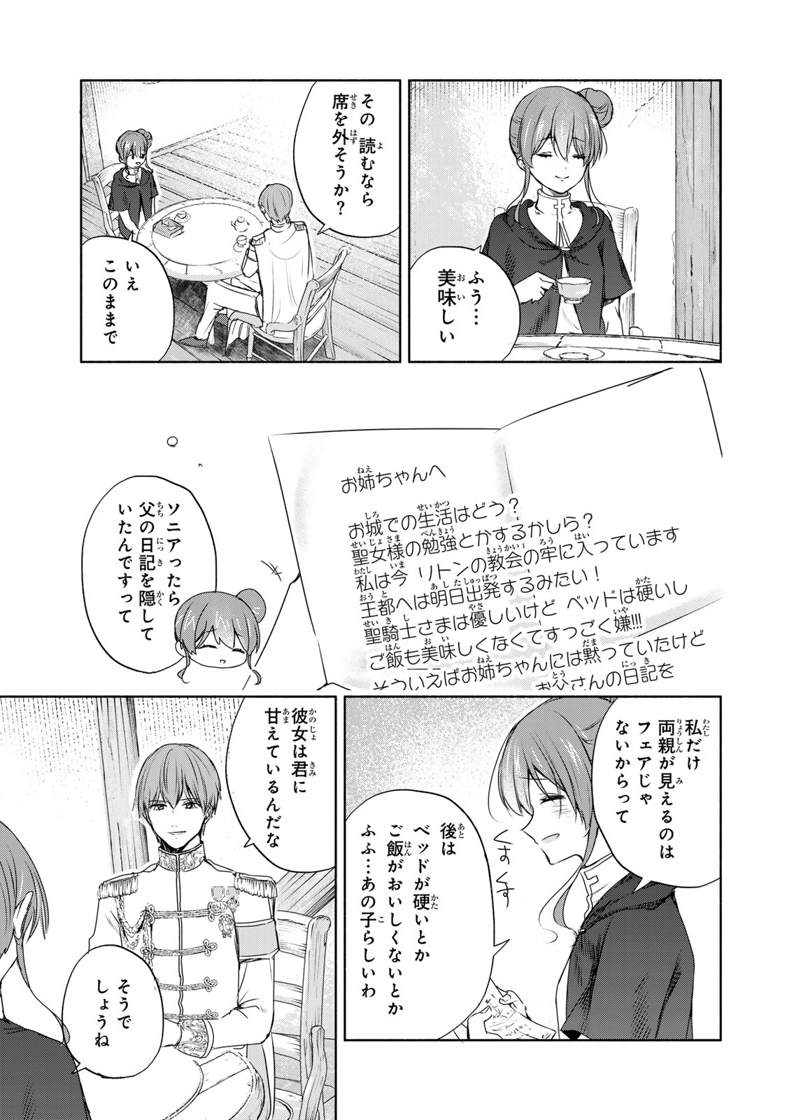 Seijo-sama o Osagashi deshitara Imouto de Machigai Arimasen. Saa, Douzo Otsure Kudasai, Ima Sugu. - Chapter 10.3 - Page 4