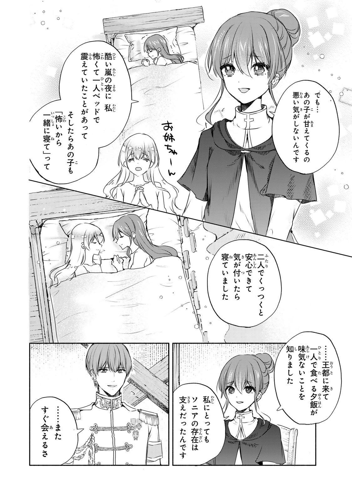 Seijo-sama o Osagashi deshitara Imouto de Machigai Arimasen. Saa, Douzo Otsure Kudasai, Ima Sugu. - Chapter 10.3 - Page 5