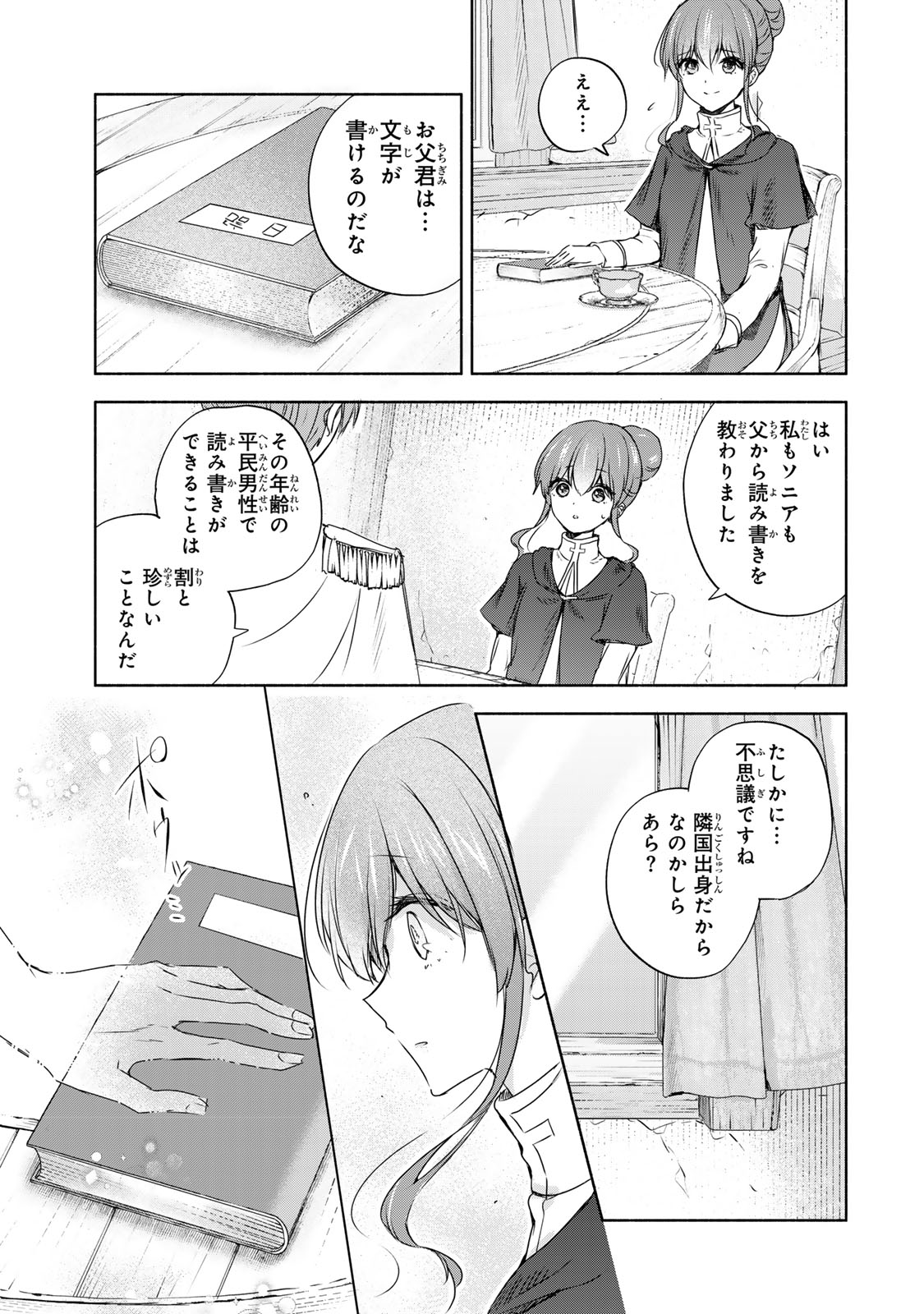 Seijo-sama o Osagashi deshitara Imouto de Machigai Arimasen. Saa, Douzo Otsure Kudasai, Ima Sugu. - Chapter 10.3 - Page 6