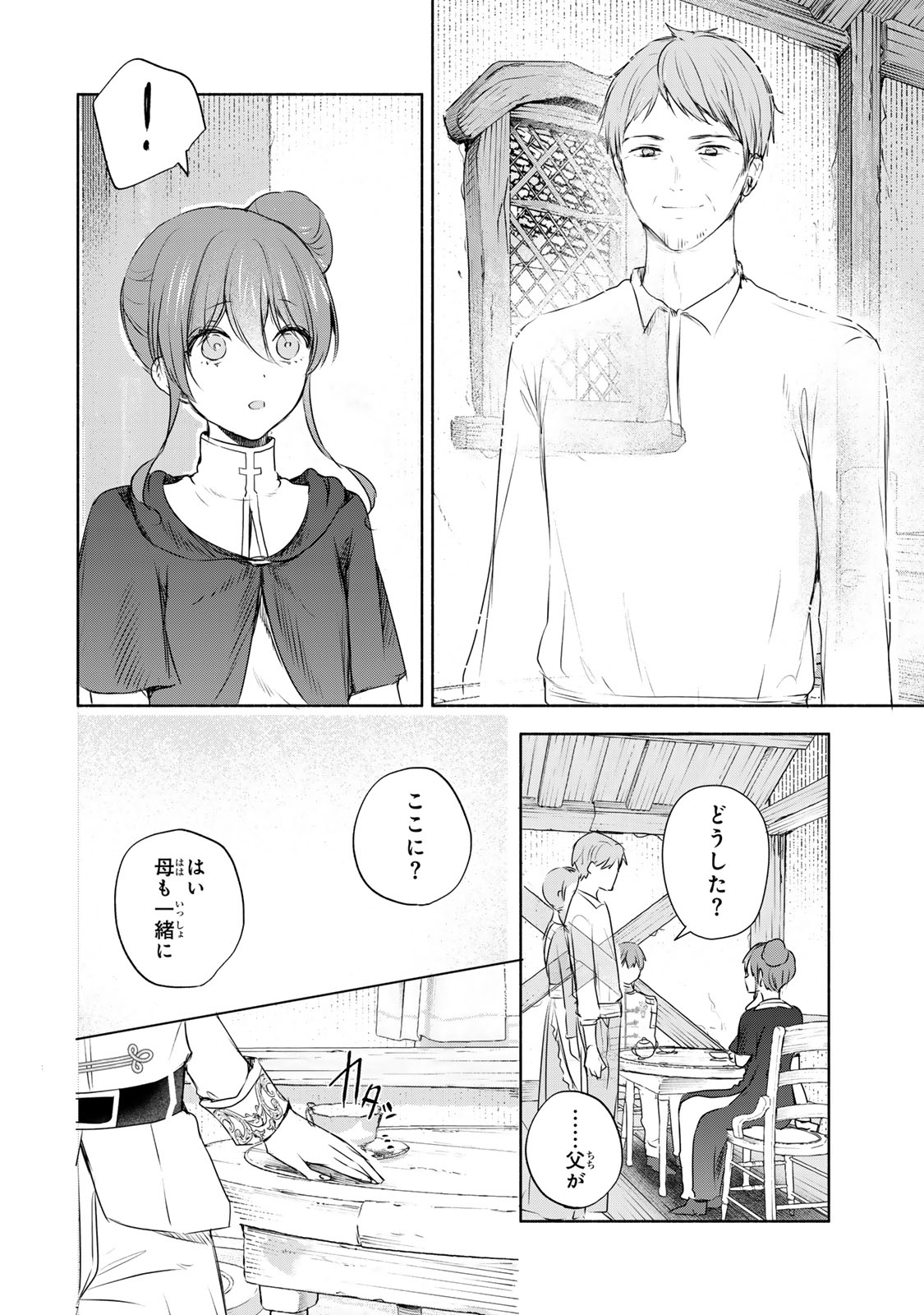 Seijo-sama o Osagashi deshitara Imouto de Machigai Arimasen. Saa, Douzo Otsure Kudasai, Ima Sugu. - Chapter 10.3 - Page 7