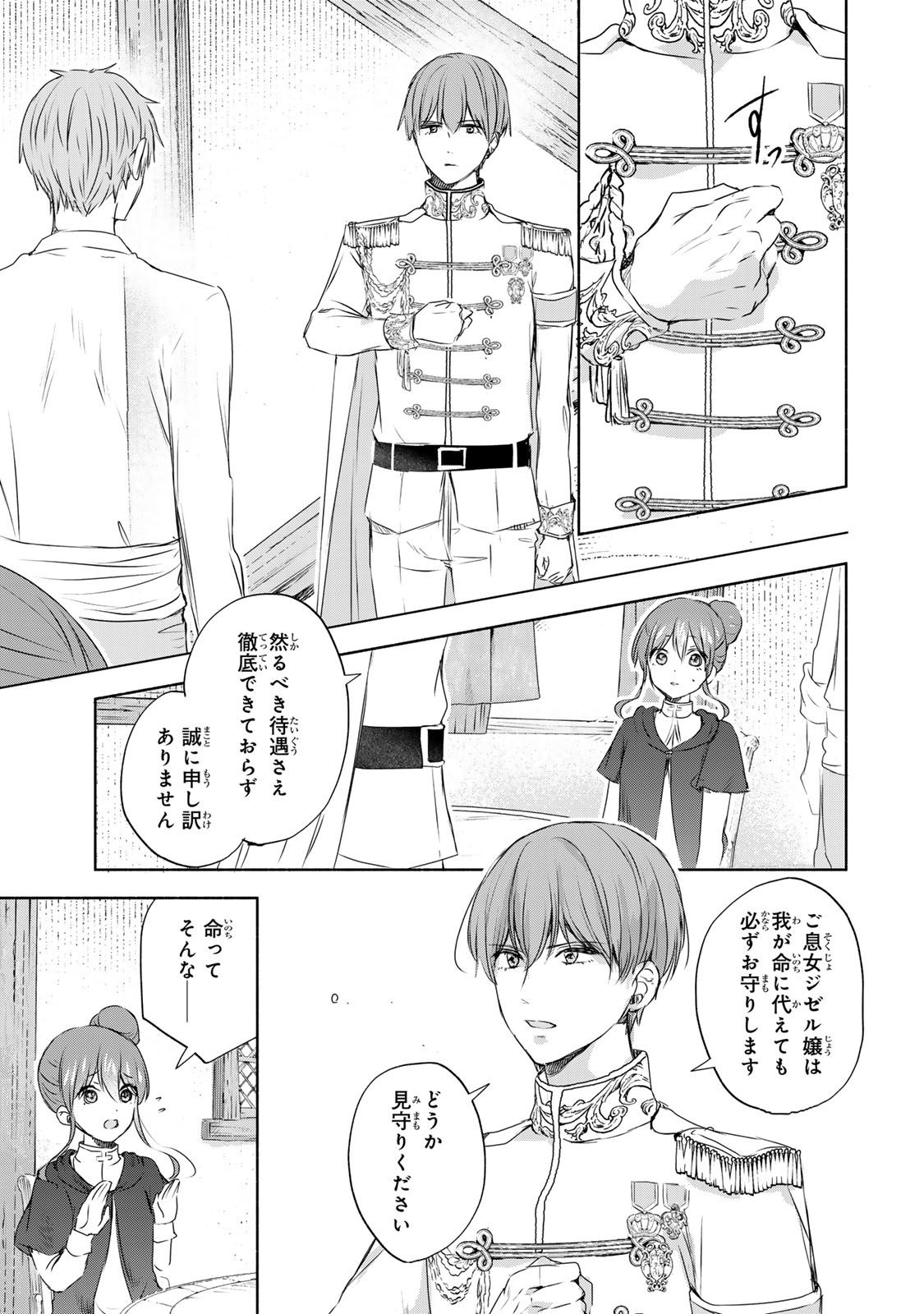 Seijo-sama o Osagashi deshitara Imouto de Machigai Arimasen. Saa, Douzo Otsure Kudasai, Ima Sugu. - Chapter 10.3 - Page 8