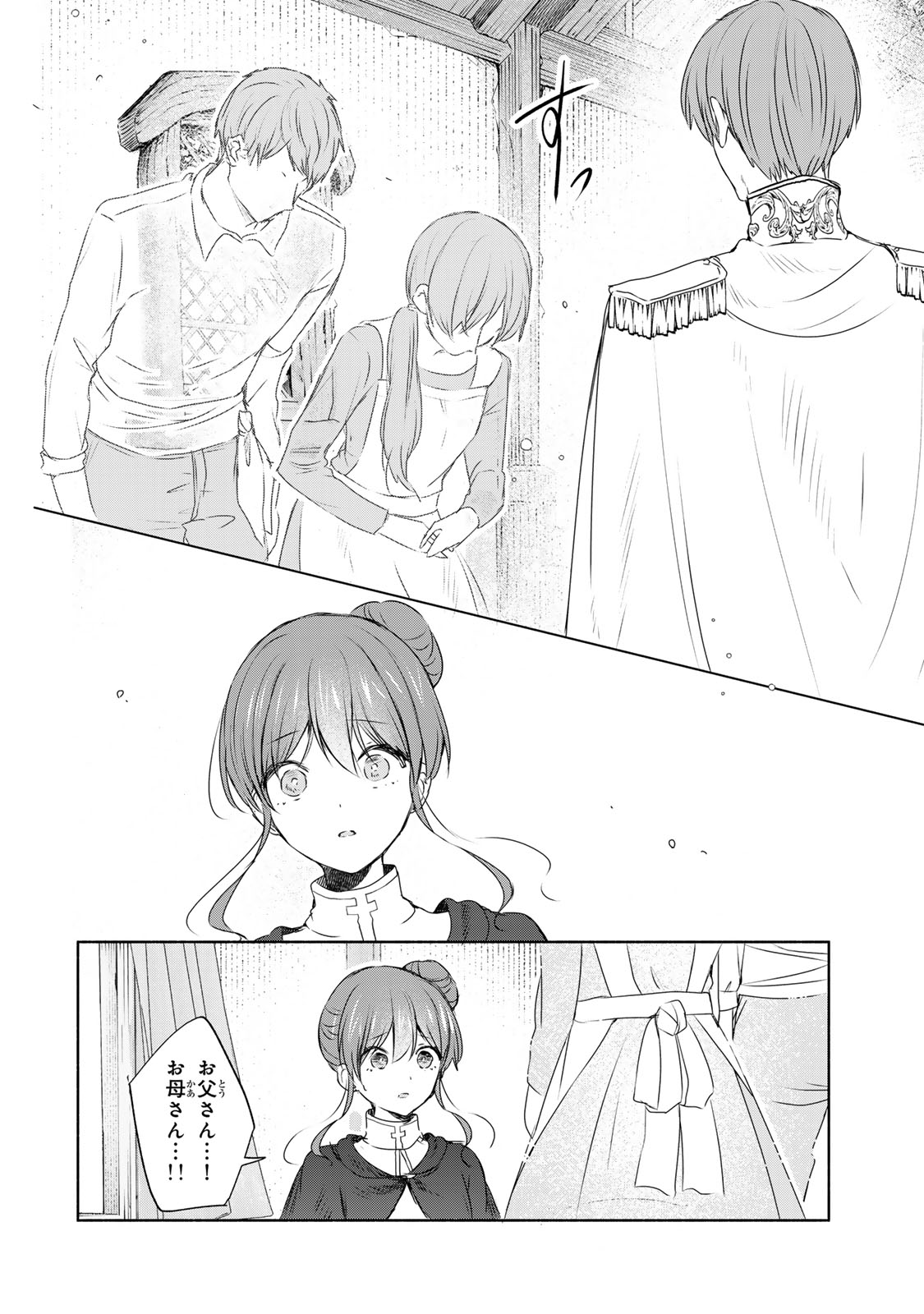 Seijo-sama o Osagashi deshitara Imouto de Machigai Arimasen. Saa, Douzo Otsure Kudasai, Ima Sugu. - Chapter 10.3 - Page 9