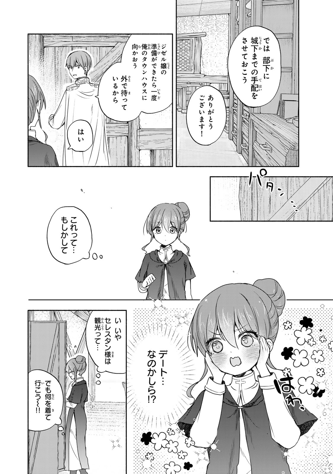 Seijo-sama o Osagashi deshitara Imouto de Machigai Arimasen. Saa, Douzo Otsure Kudasai, Ima Sugu. - Chapter 11 - Page 1