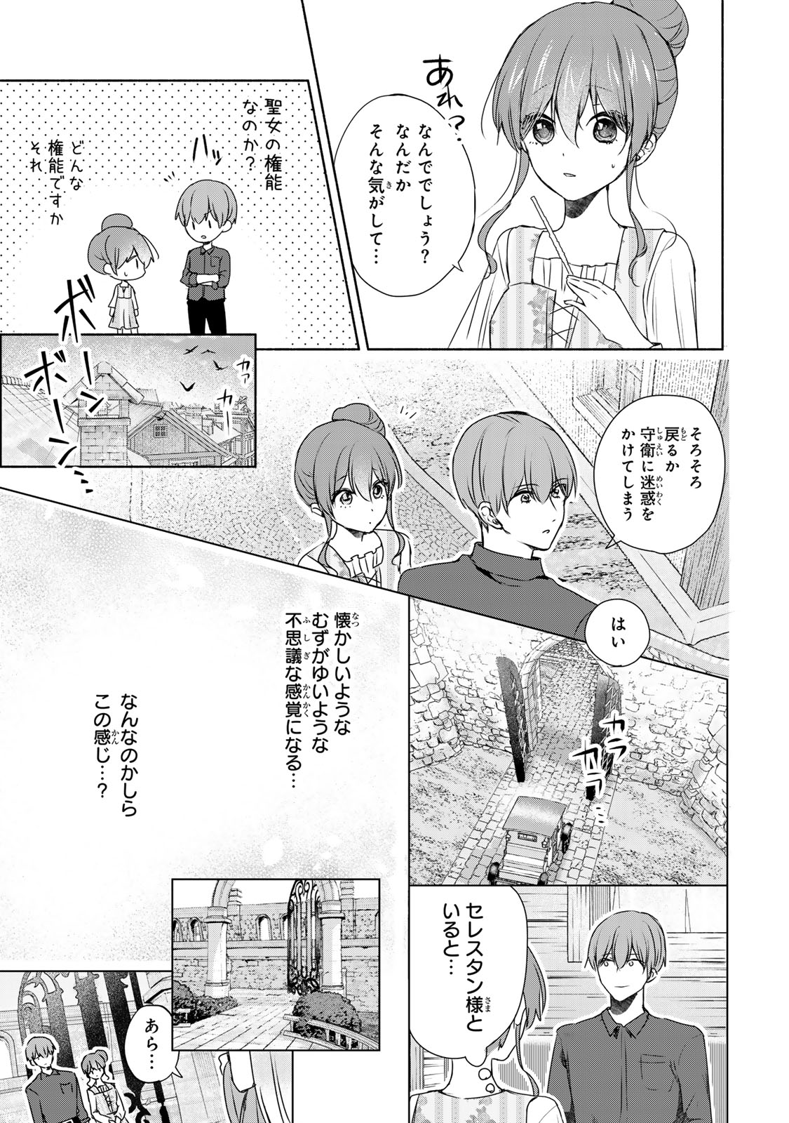 Seijo-sama o Osagashi deshitara Imouto de Machigai Arimasen. Saa, Douzo Otsure Kudasai, Ima Sugu. - Chapter 11 - Page 10