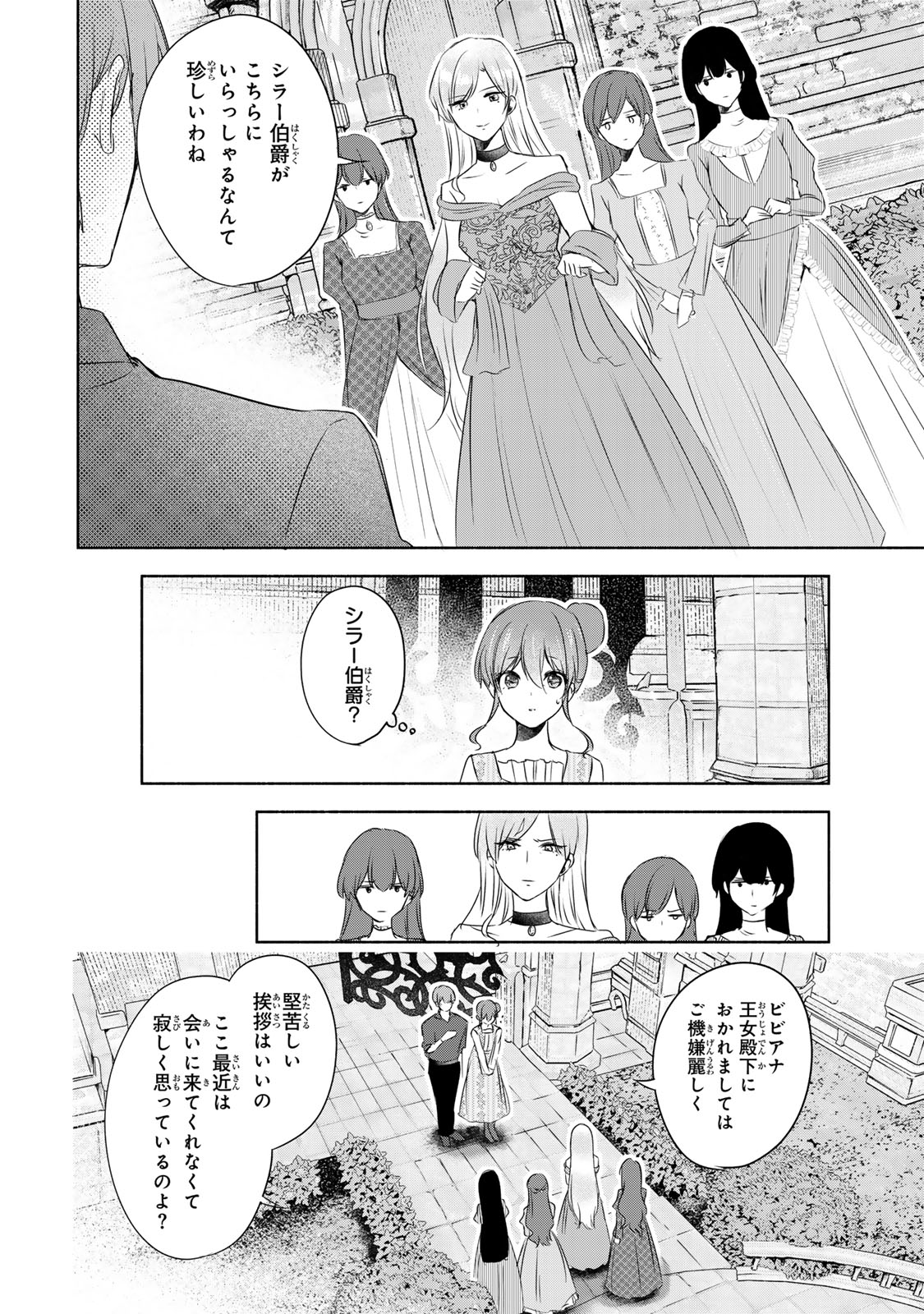 Seijo-sama o Osagashi deshitara Imouto de Machigai Arimasen. Saa, Douzo Otsure Kudasai, Ima Sugu. - Chapter 11 - Page 11