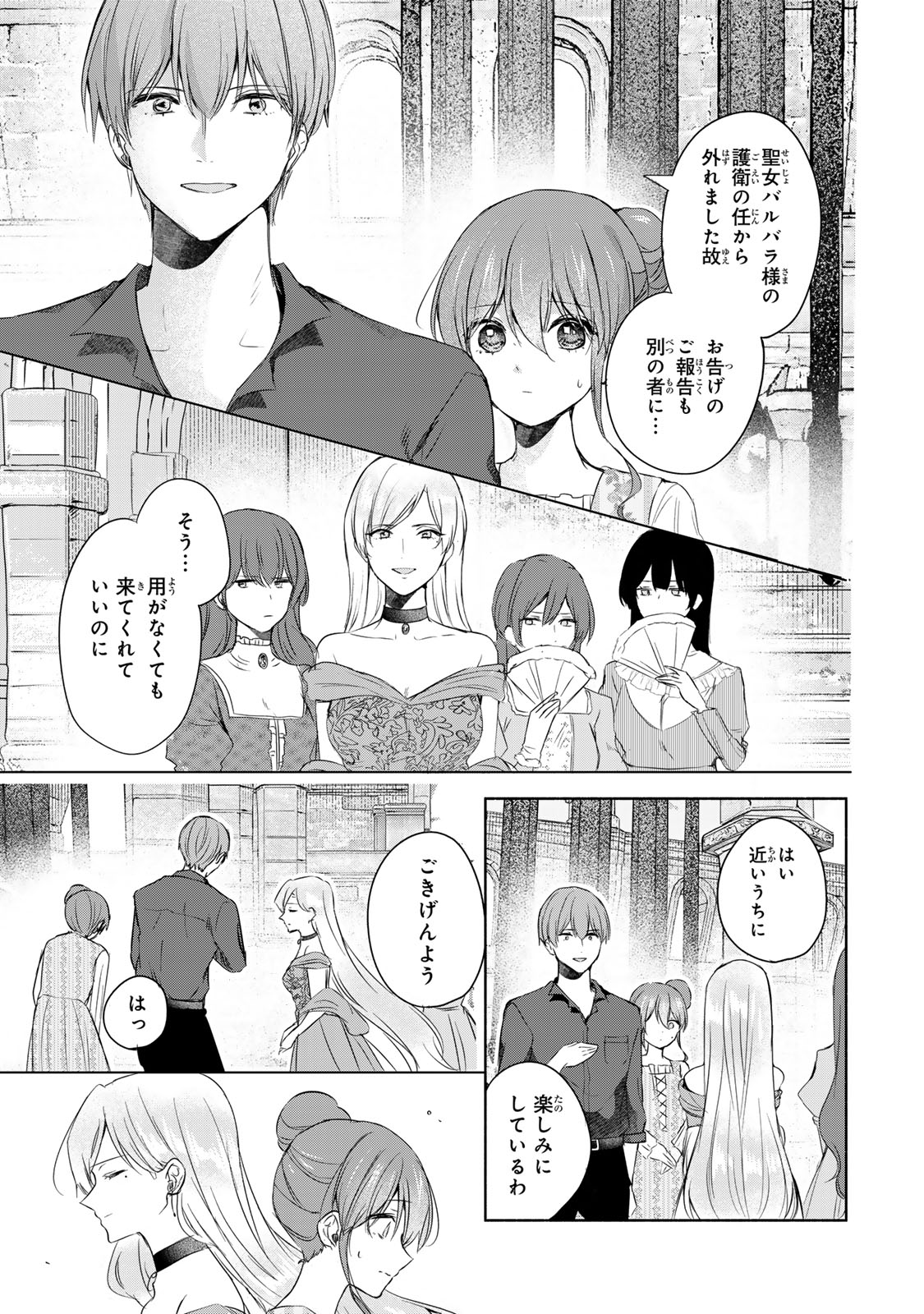 Seijo-sama o Osagashi deshitara Imouto de Machigai Arimasen. Saa, Douzo Otsure Kudasai, Ima Sugu. - Chapter 11 - Page 12