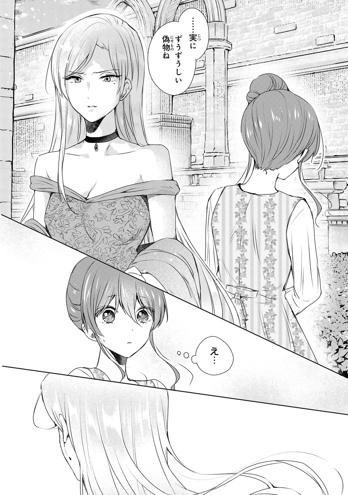 Seijo-sama o Osagashi deshitara Imouto de Machigai Arimasen. Saa, Douzo Otsure Kudasai, Ima Sugu. - Chapter 11 - Page 13