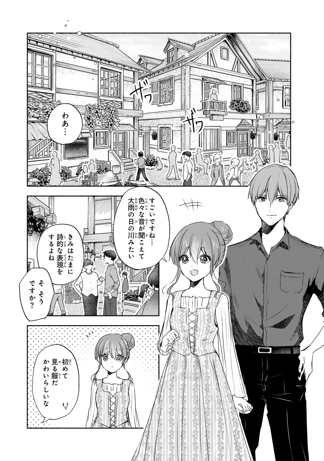 Seijo-sama o Osagashi deshitara Imouto de Machigai Arimasen. Saa, Douzo Otsure Kudasai, Ima Sugu. - Chapter 11 - Page 3