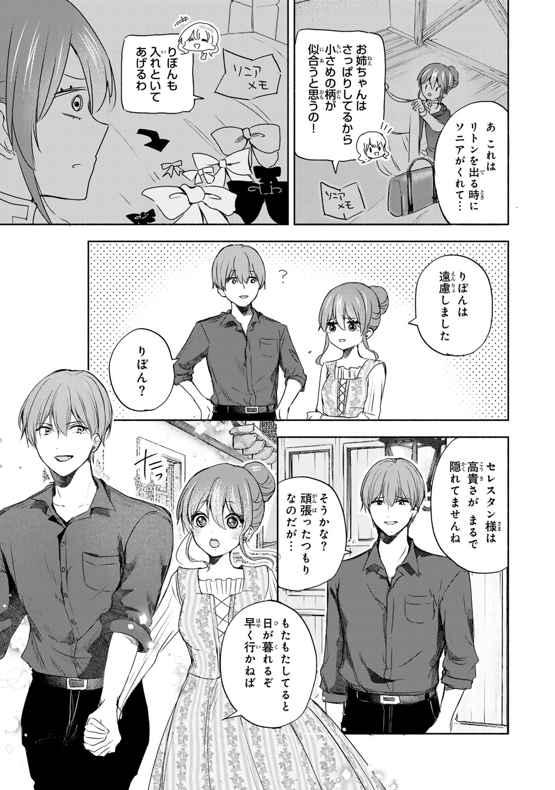 Seijo-sama o Osagashi deshitara Imouto de Machigai Arimasen. Saa, Douzo Otsure Kudasai, Ima Sugu. - Chapter 11 - Page 4