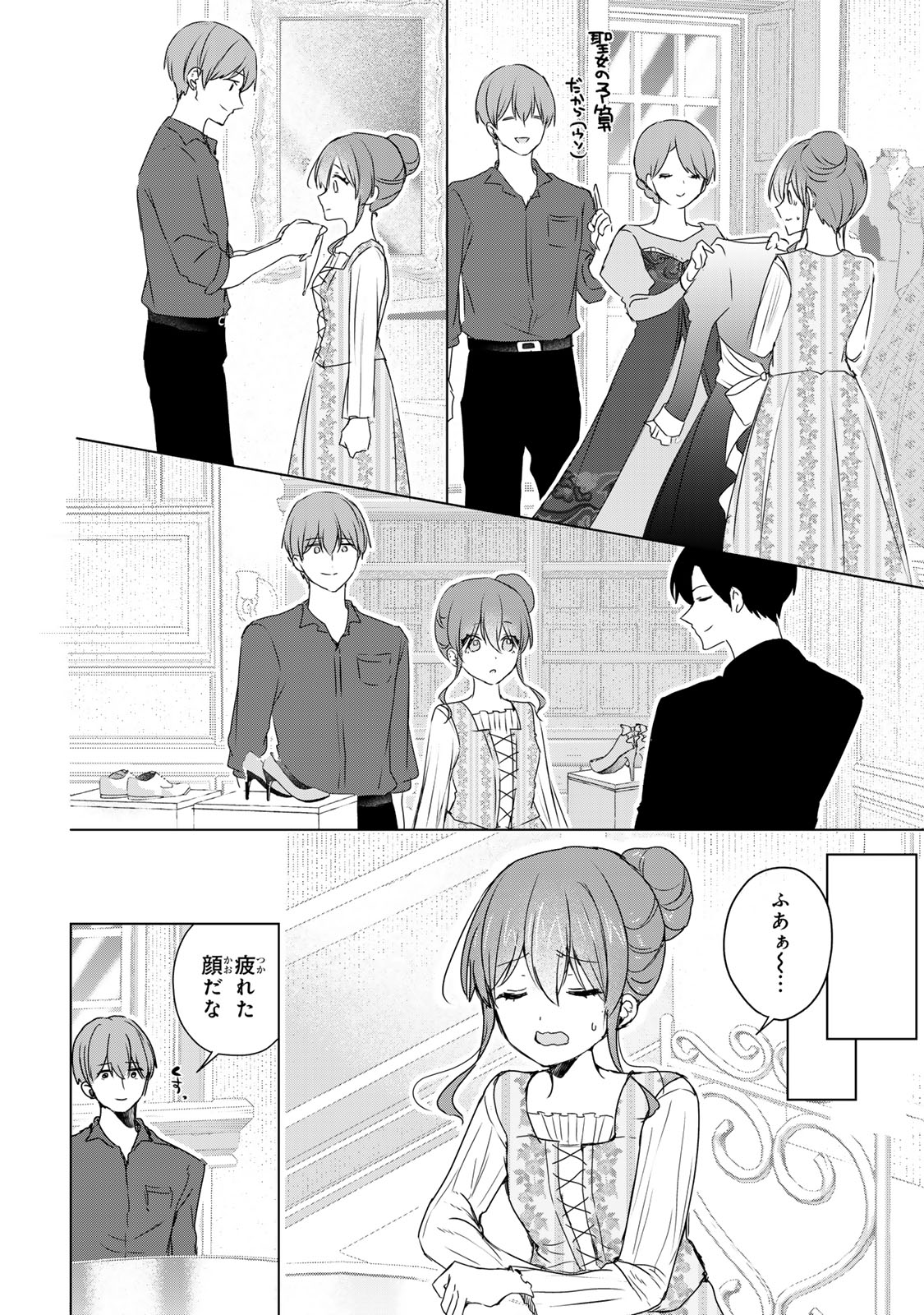 Seijo-sama o Osagashi deshitara Imouto de Machigai Arimasen. Saa, Douzo Otsure Kudasai, Ima Sugu. - Chapter 11 - Page 5