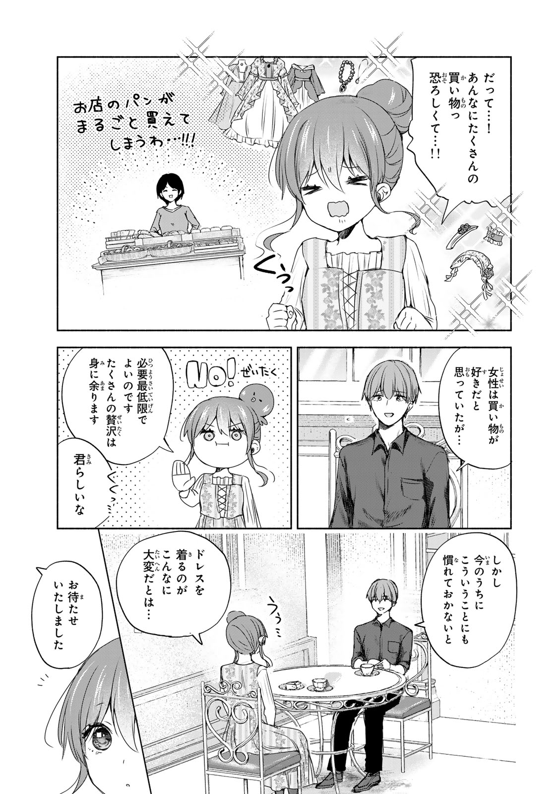 Seijo-sama o Osagashi deshitara Imouto de Machigai Arimasen. Saa, Douzo Otsure Kudasai, Ima Sugu. - Chapter 11 - Page 6