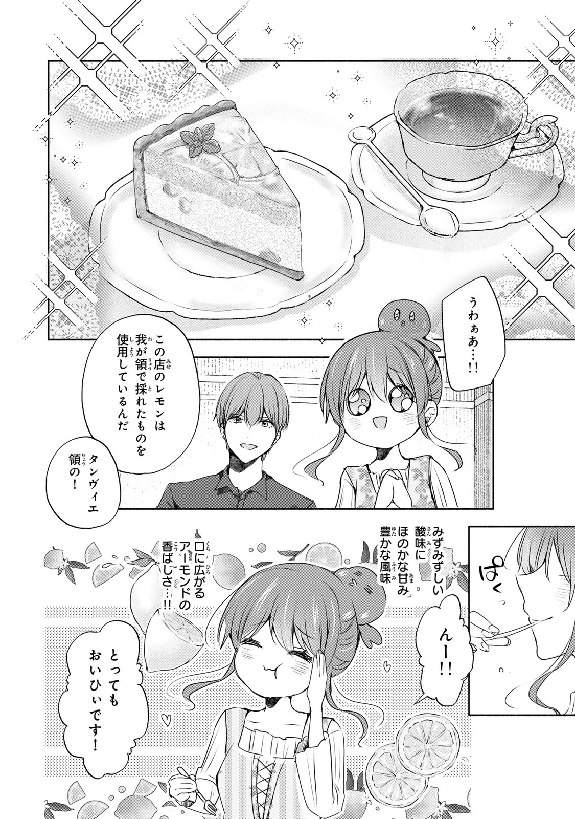 Seijo-sama o Osagashi deshitara Imouto de Machigai Arimasen. Saa, Douzo Otsure Kudasai, Ima Sugu. - Chapter 11 - Page 7