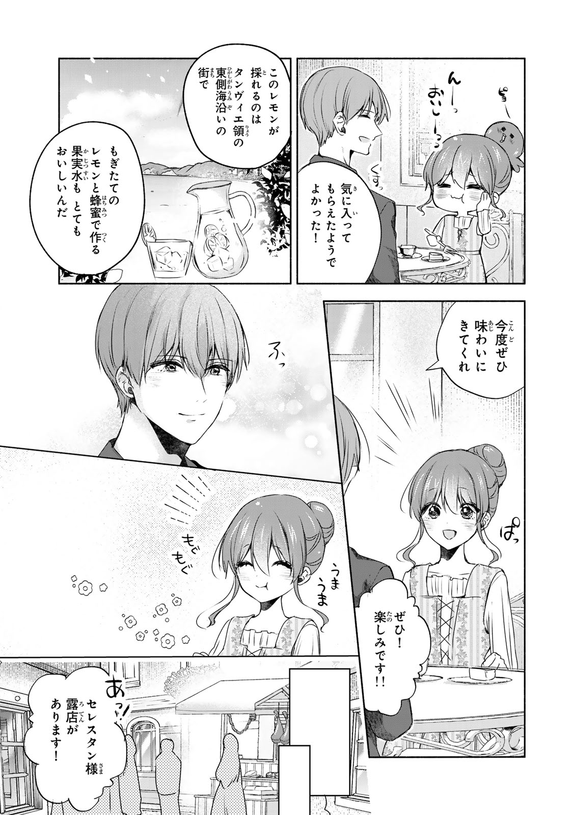 Seijo-sama o Osagashi deshitara Imouto de Machigai Arimasen. Saa, Douzo Otsure Kudasai, Ima Sugu. - Chapter 11 - Page 8