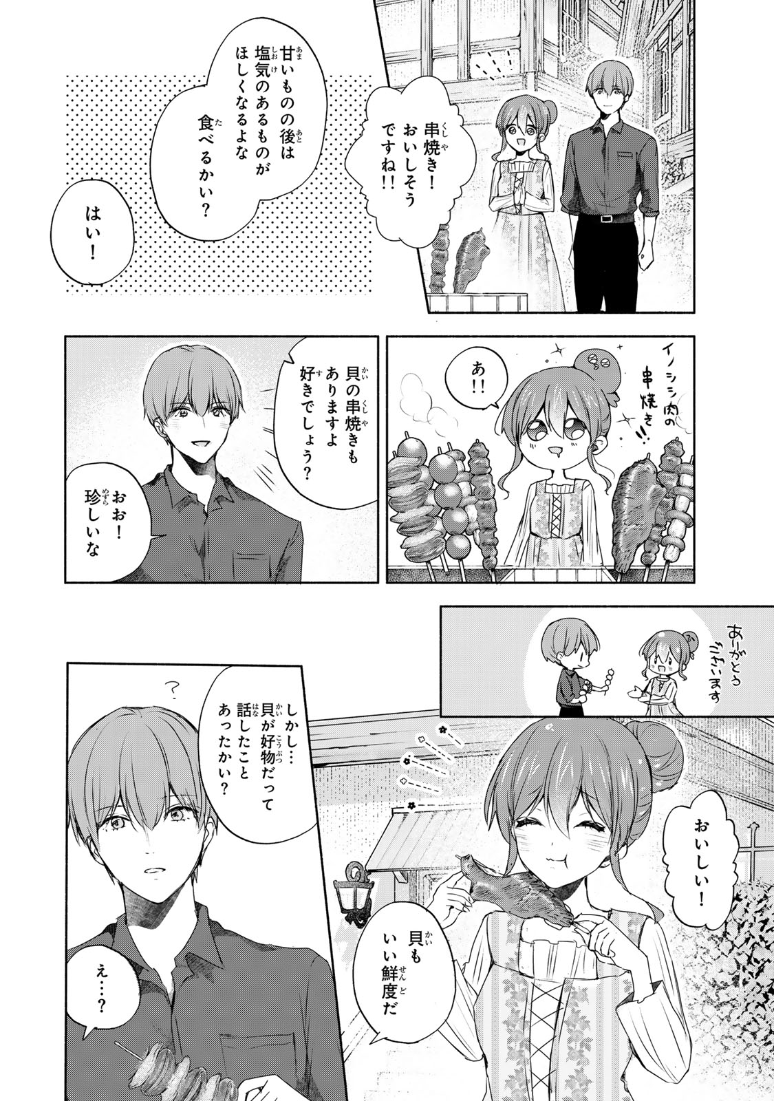 Seijo-sama o Osagashi deshitara Imouto de Machigai Arimasen. Saa, Douzo Otsure Kudasai, Ima Sugu. - Chapter 11 - Page 9