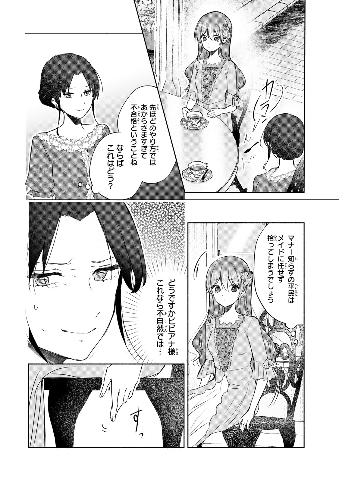 Seijo-sama o Osagashi deshitara Imouto de Machigai Arimasen. Saa, Douzo Otsure Kudasai, Ima Sugu. - Chapter 12.4 - Page 1