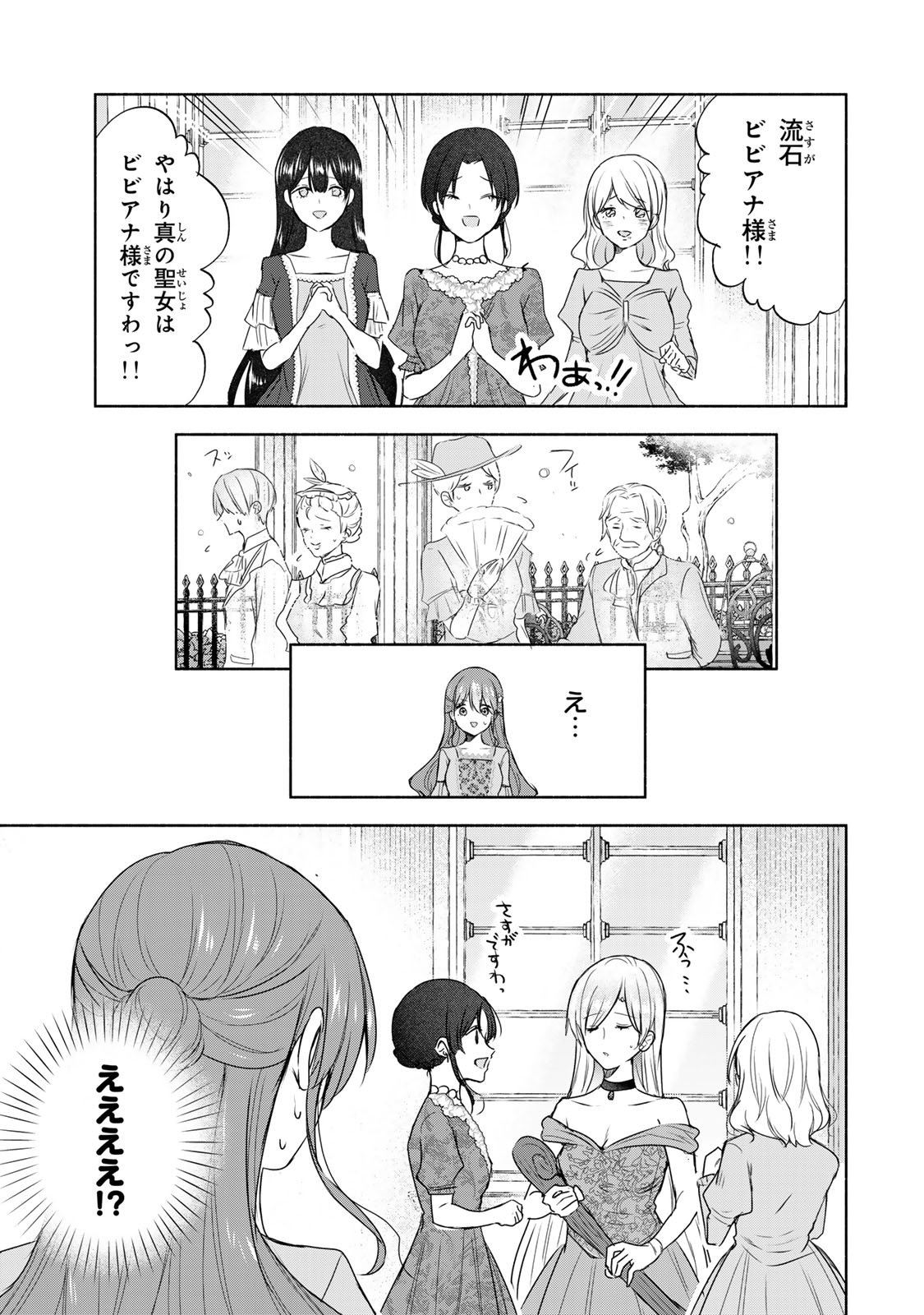 Seijo-sama o Osagashi deshitara Imouto de Machigai Arimasen. Saa, Douzo Otsure Kudasai, Ima Sugu. - Chapter 12.4 - Page 10