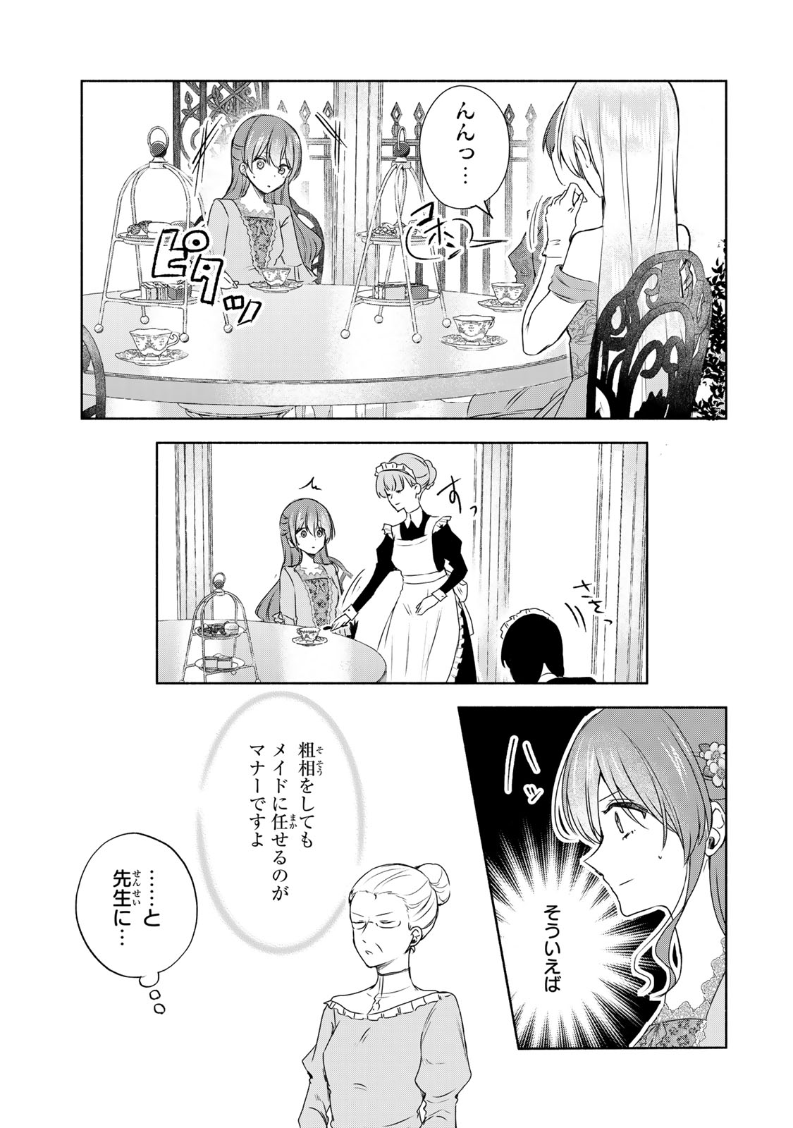 Seijo-sama o Osagashi deshitara Imouto de Machigai Arimasen. Saa, Douzo Otsure Kudasai, Ima Sugu. - Chapter 12.4 - Page 2