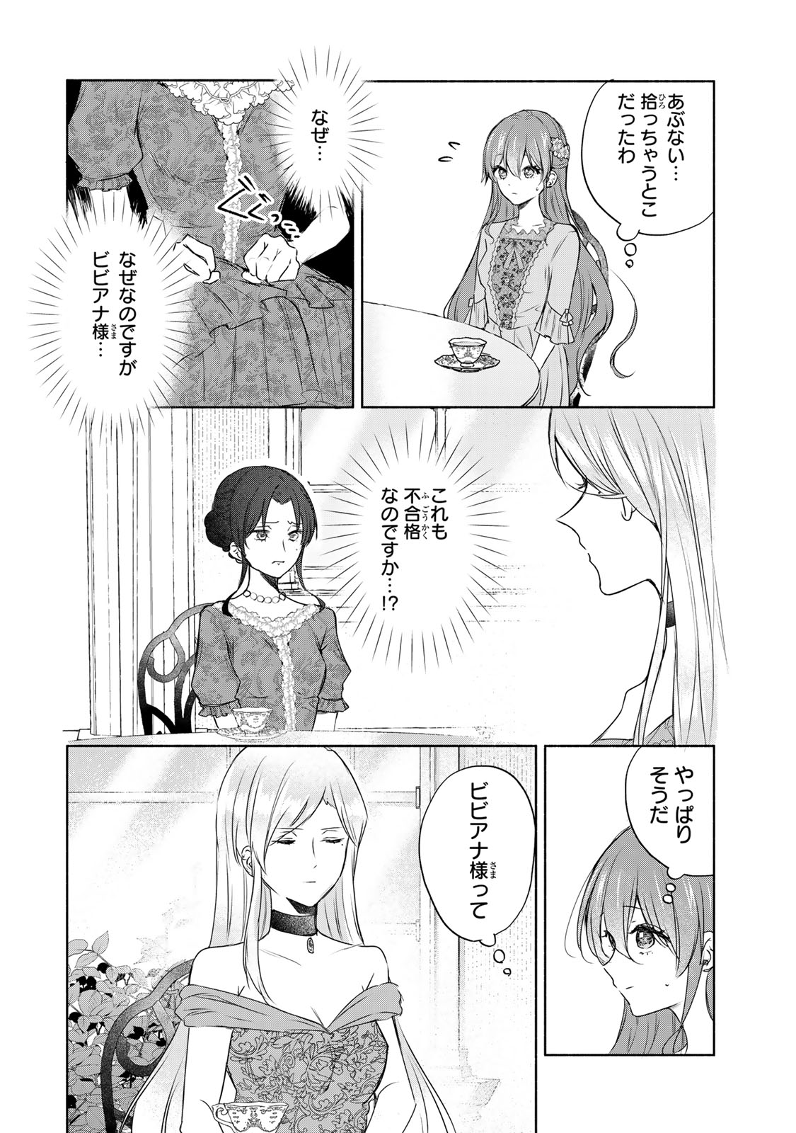 Seijo-sama o Osagashi deshitara Imouto de Machigai Arimasen. Saa, Douzo Otsure Kudasai, Ima Sugu. - Chapter 12.4 - Page 3