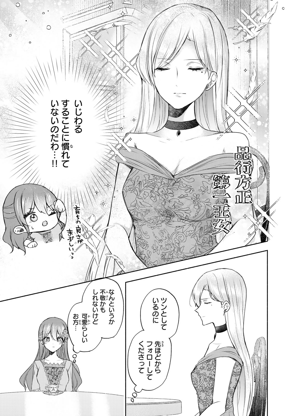 Seijo-sama o Osagashi deshitara Imouto de Machigai Arimasen. Saa, Douzo Otsure Kudasai, Ima Sugu. - Chapter 12.4 - Page 4