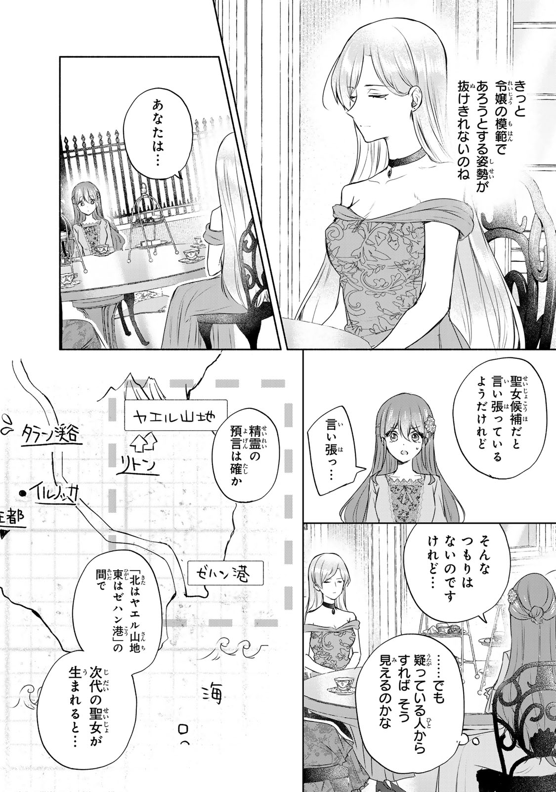 Seijo-sama o Osagashi deshitara Imouto de Machigai Arimasen. Saa, Douzo Otsure Kudasai, Ima Sugu. - Chapter 12.4 - Page 5