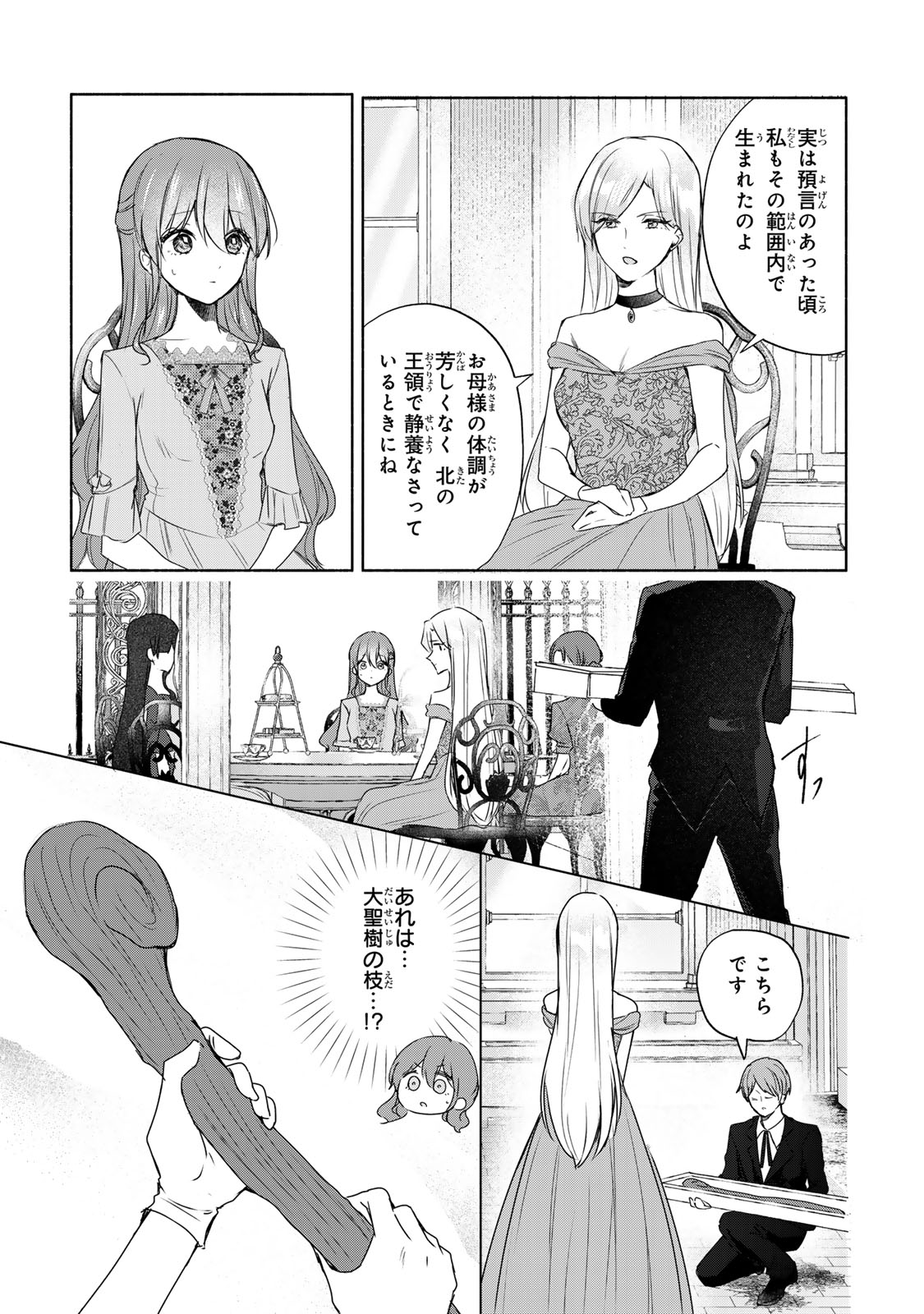 Seijo-sama o Osagashi deshitara Imouto de Machigai Arimasen. Saa, Douzo Otsure Kudasai, Ima Sugu. - Chapter 12.4 - Page 6