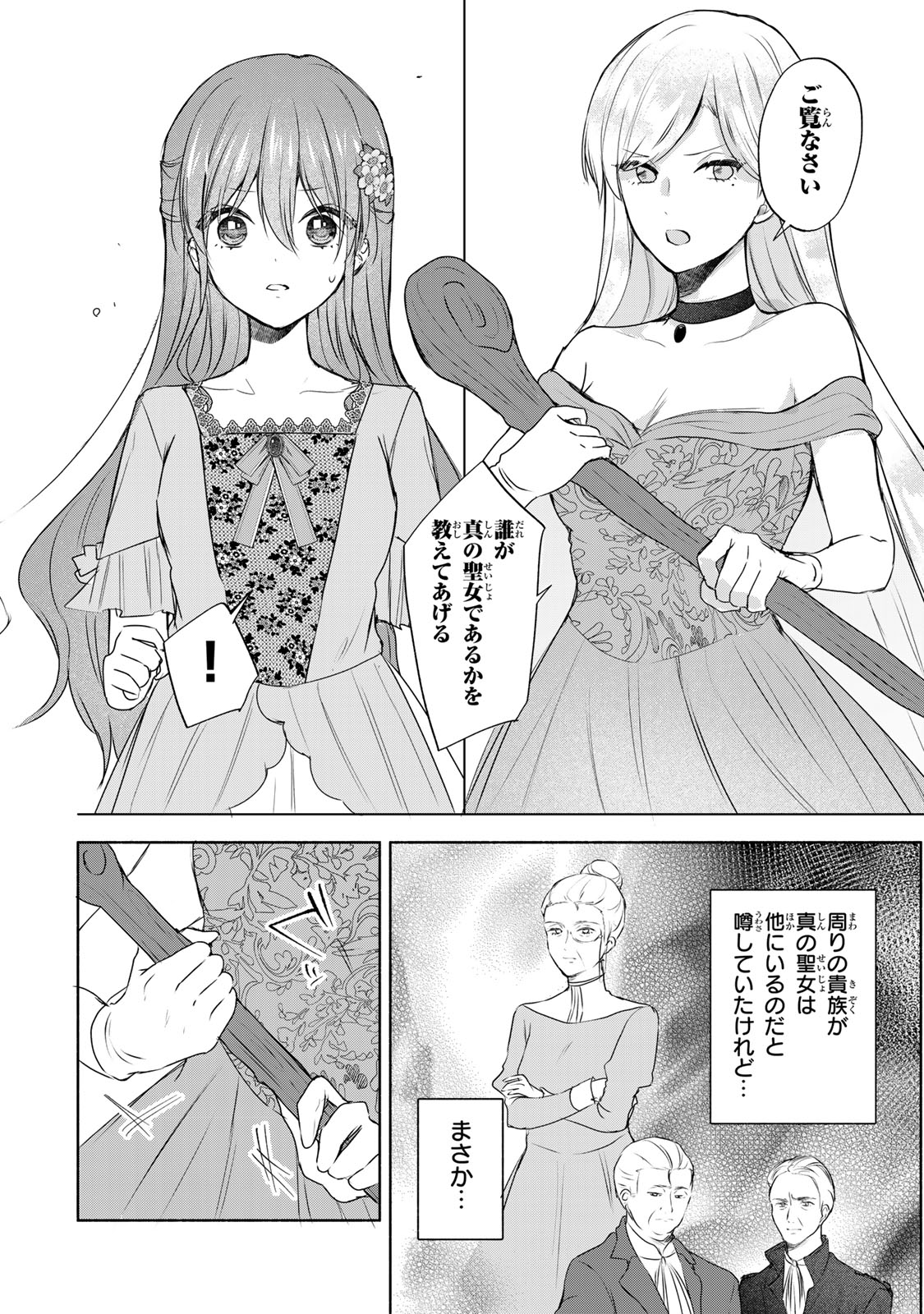 Seijo-sama o Osagashi deshitara Imouto de Machigai Arimasen. Saa, Douzo Otsure Kudasai, Ima Sugu. - Chapter 12.4 - Page 7