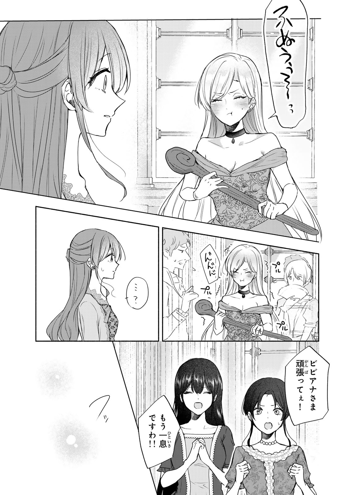 Seijo-sama o Osagashi deshitara Imouto de Machigai Arimasen. Saa, Douzo Otsure Kudasai, Ima Sugu. - Chapter 12.4 - Page 8