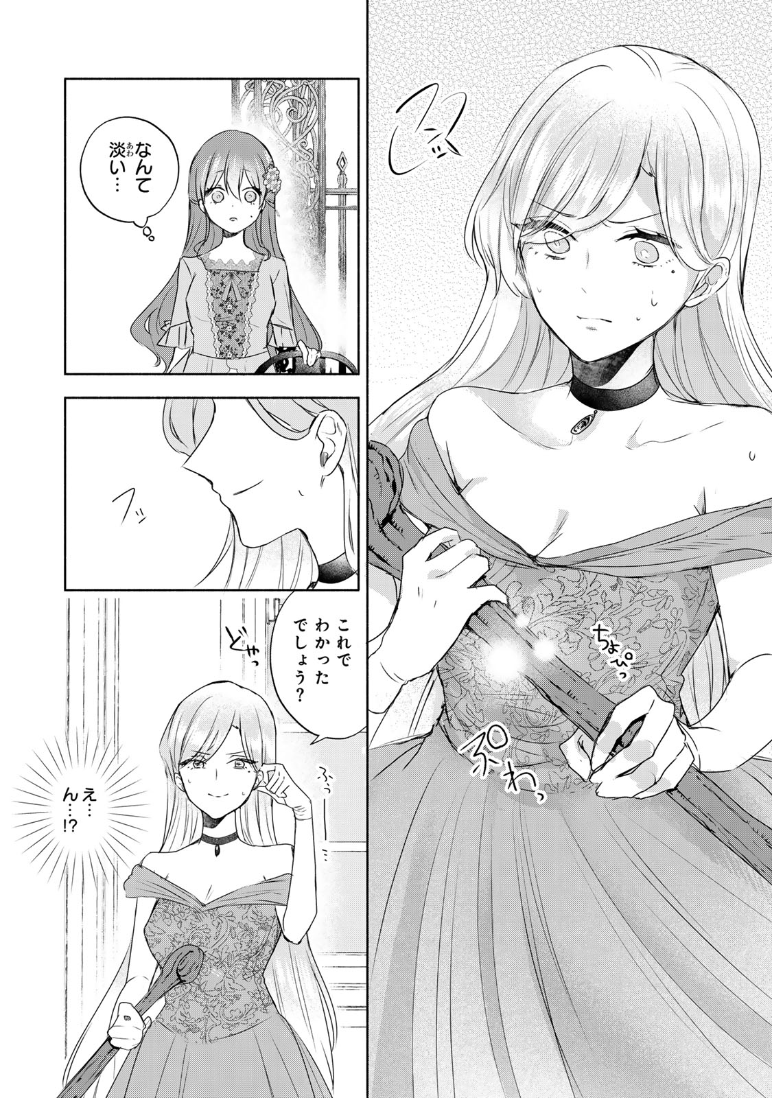 Seijo-sama o Osagashi deshitara Imouto de Machigai Arimasen. Saa, Douzo Otsure Kudasai, Ima Sugu. - Chapter 12.4 - Page 9