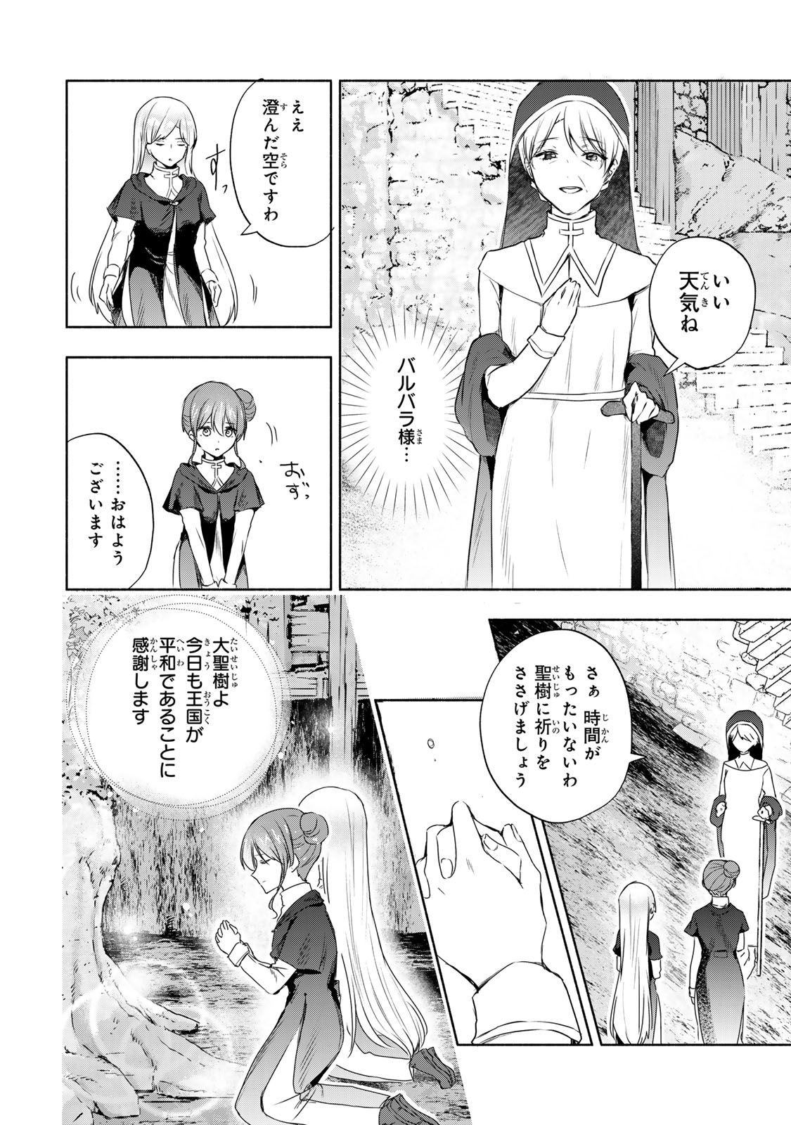 Seijo-sama o Osagashi deshitara Imouto de Machigai Arimasen. Saa, Douzo Otsure Kudasai, Ima Sugu. - Chapter 14.1 - Page 10