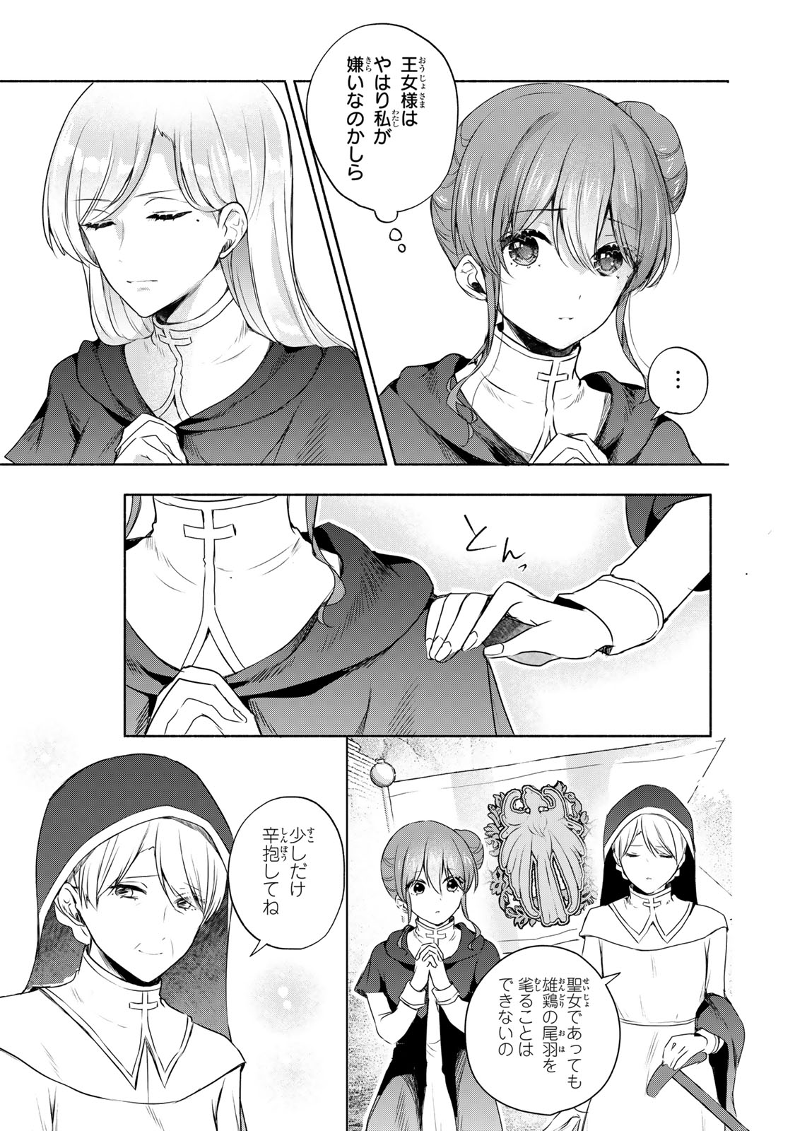 Seijo-sama o Osagashi deshitara Imouto de Machigai Arimasen. Saa, Douzo Otsure Kudasai, Ima Sugu. - Chapter 14.1 - Page 11