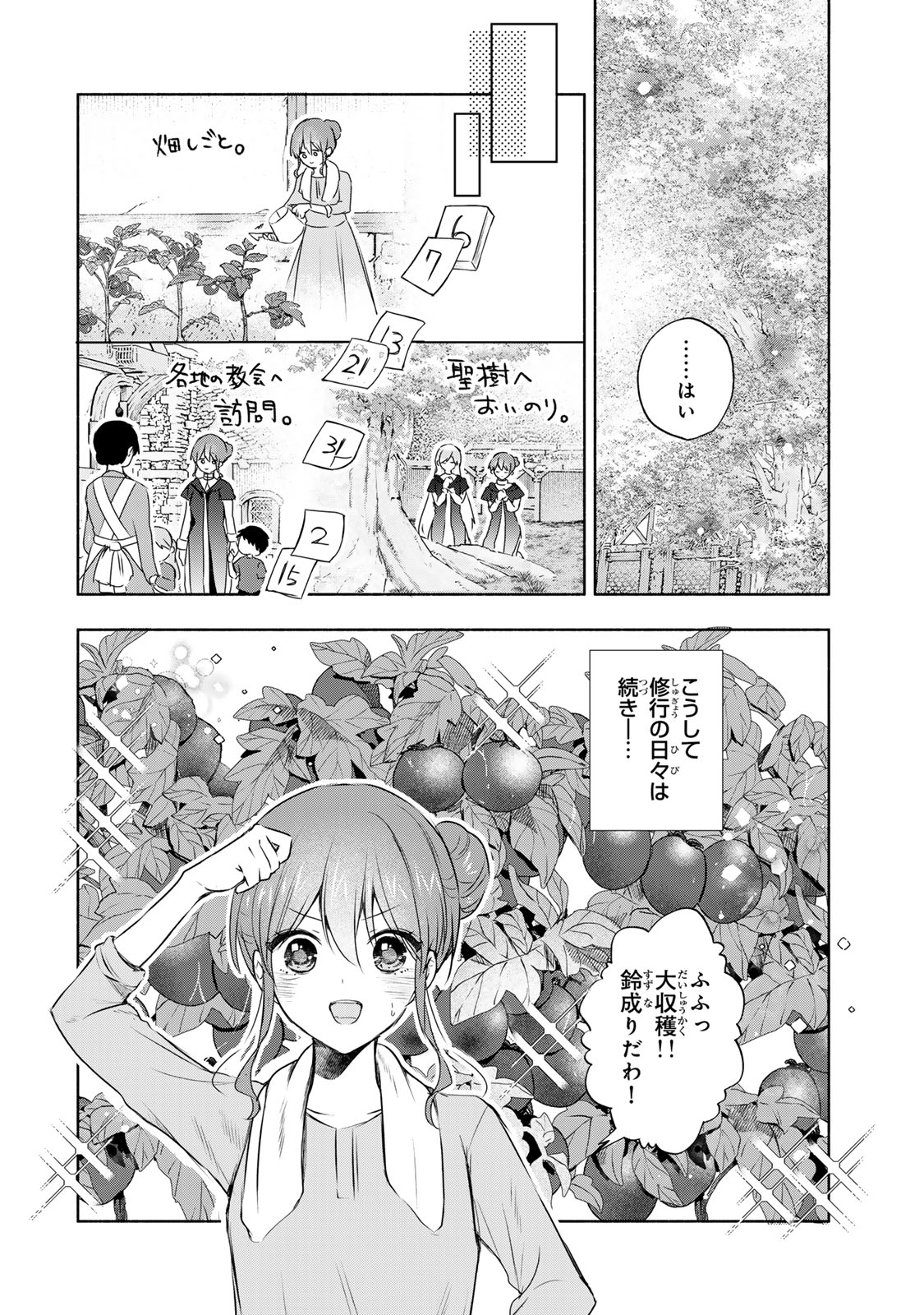 Seijo-sama o Osagashi deshitara Imouto de Machigai Arimasen. Saa, Douzo Otsure Kudasai, Ima Sugu. - Chapter 14.1 - Page 12