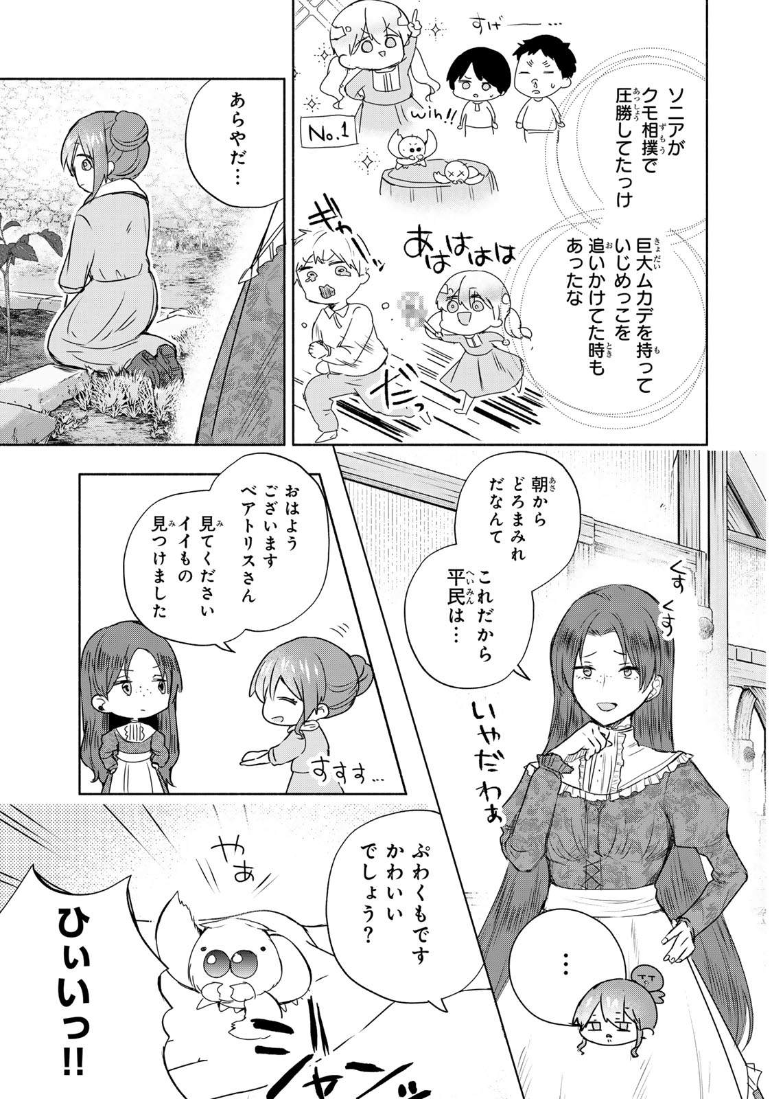 Seijo-sama o Osagashi deshitara Imouto de Machigai Arimasen. Saa, Douzo Otsure Kudasai, Ima Sugu. - Chapter 14.1 - Page 3