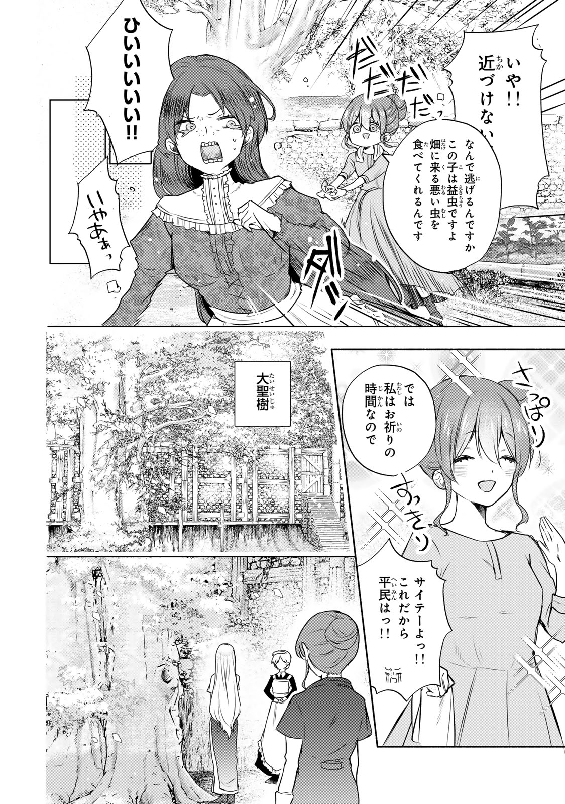 Seijo-sama o Osagashi deshitara Imouto de Machigai Arimasen. Saa, Douzo Otsure Kudasai, Ima Sugu. - Chapter 14.1 - Page 4