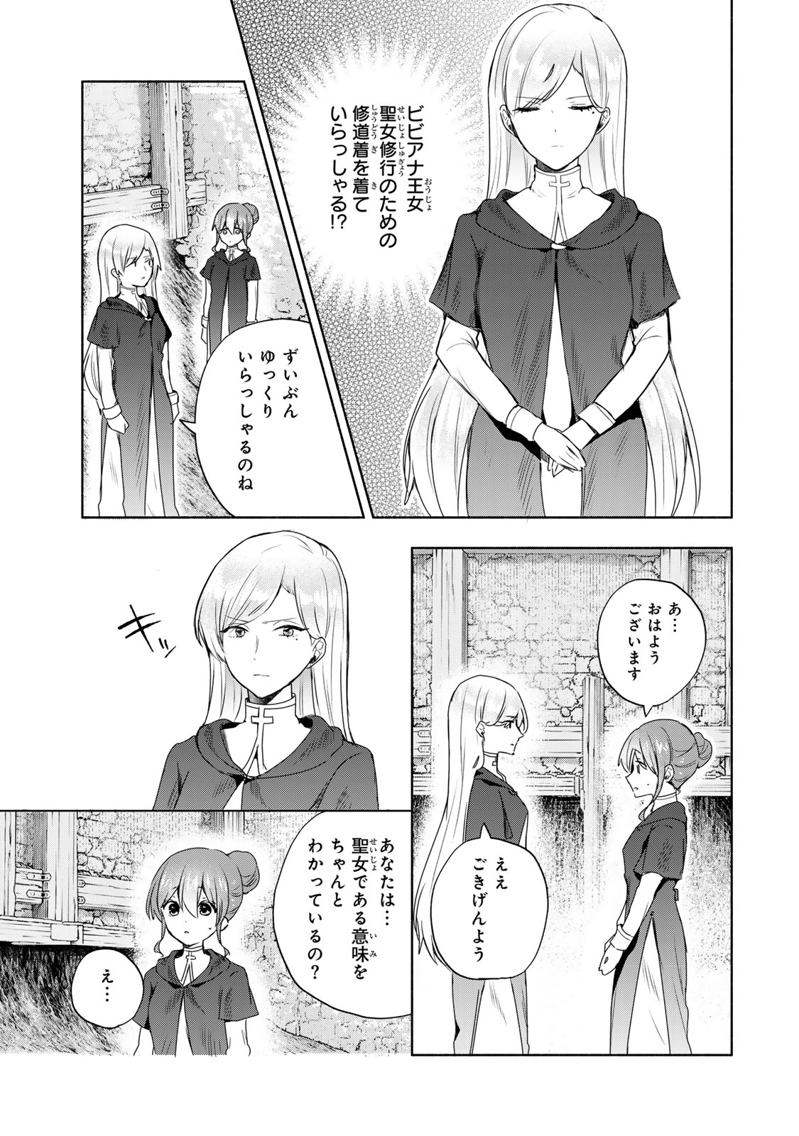 Seijo-sama o Osagashi deshitara Imouto de Machigai Arimasen. Saa, Douzo Otsure Kudasai, Ima Sugu. - Chapter 14.1 - Page 5