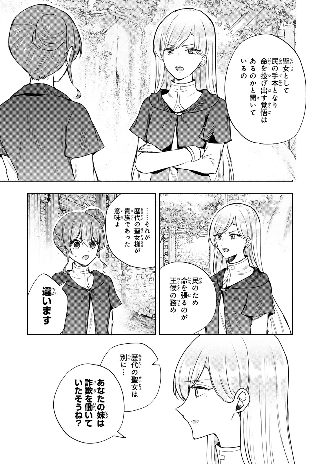 Seijo-sama o Osagashi deshitara Imouto de Machigai Arimasen. Saa, Douzo Otsure Kudasai, Ima Sugu. - Chapter 14.1 - Page 6