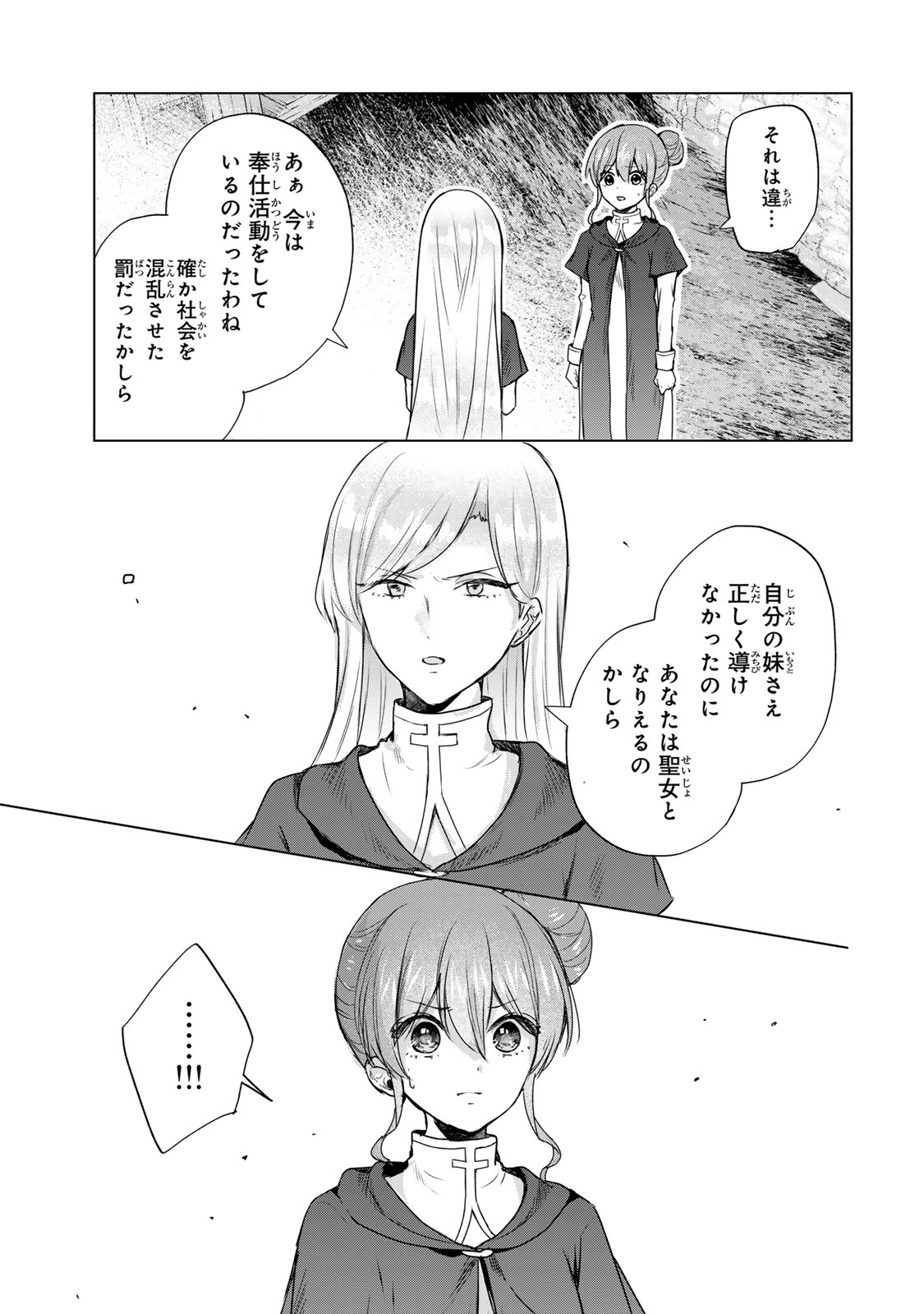 Seijo-sama o Osagashi deshitara Imouto de Machigai Arimasen. Saa, Douzo Otsure Kudasai, Ima Sugu. - Chapter 14.1 - Page 7