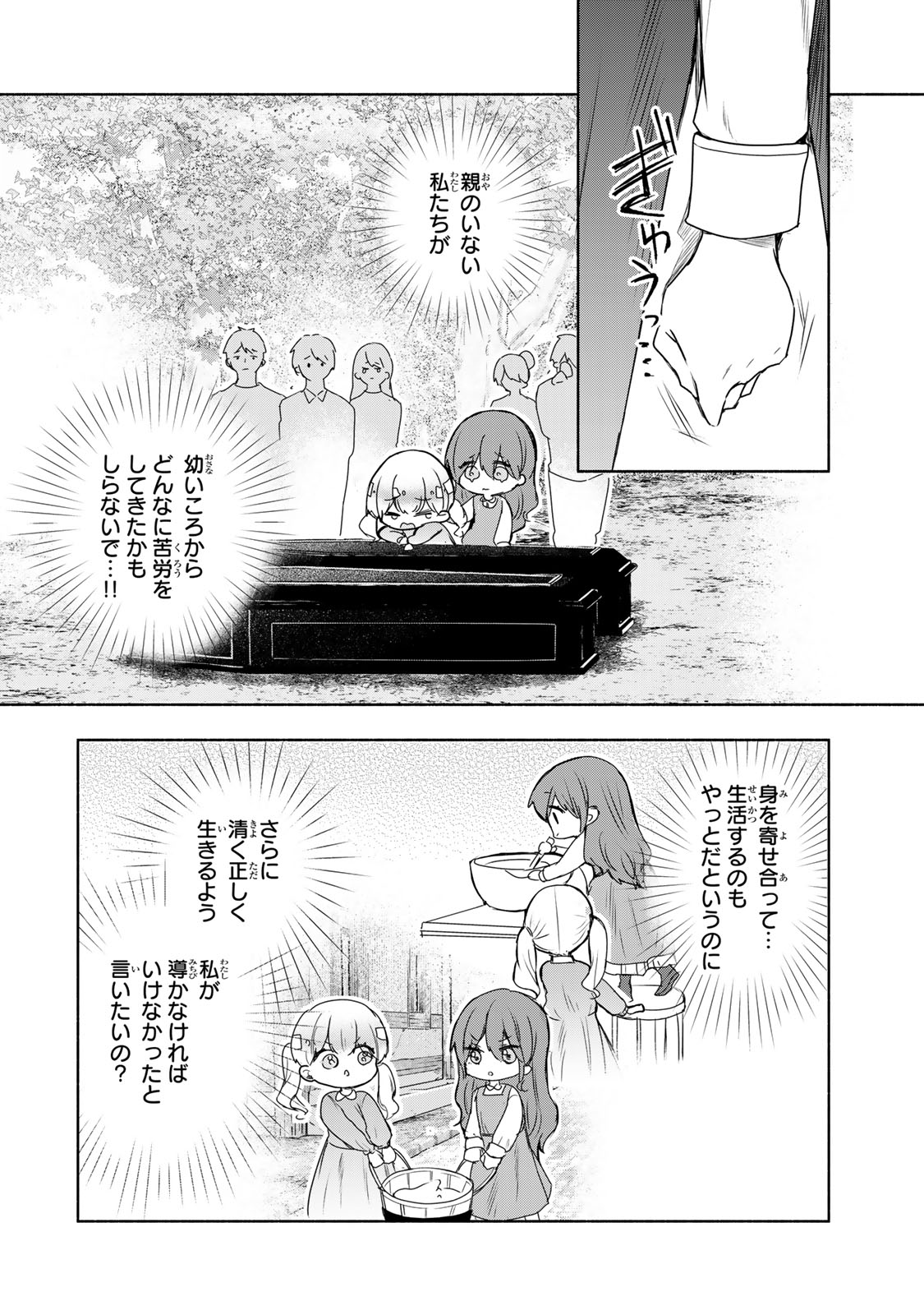 Seijo-sama o Osagashi deshitara Imouto de Machigai Arimasen. Saa, Douzo Otsure Kudasai, Ima Sugu. - Chapter 14.1 - Page 8