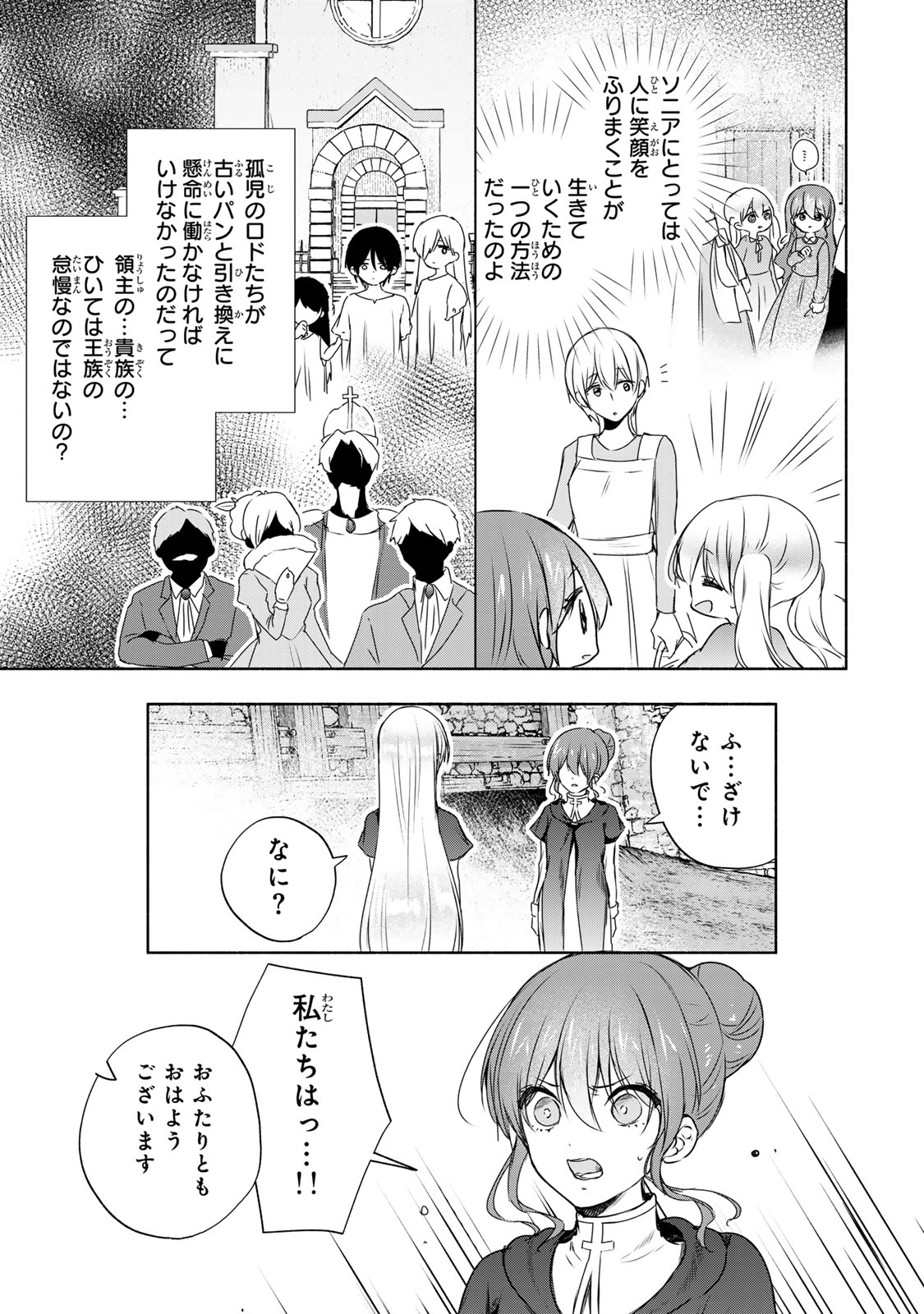 Seijo-sama o Osagashi deshitara Imouto de Machigai Arimasen. Saa, Douzo Otsure Kudasai, Ima Sugu. - Chapter 14.1 - Page 9