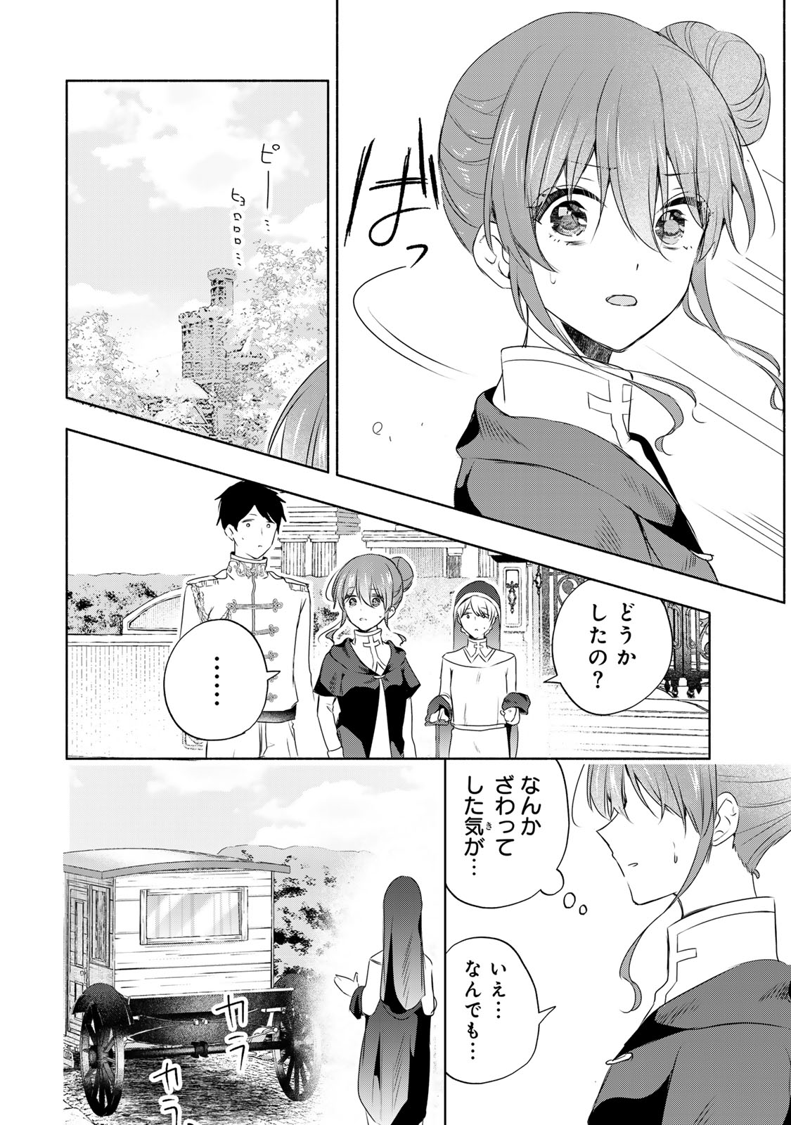 Seijo-sama o Osagashi deshitara Imouto de Machigai Arimasen. Saa, Douzo Otsure Kudasai, Ima Sugu. - Chapter 17 - Page 10