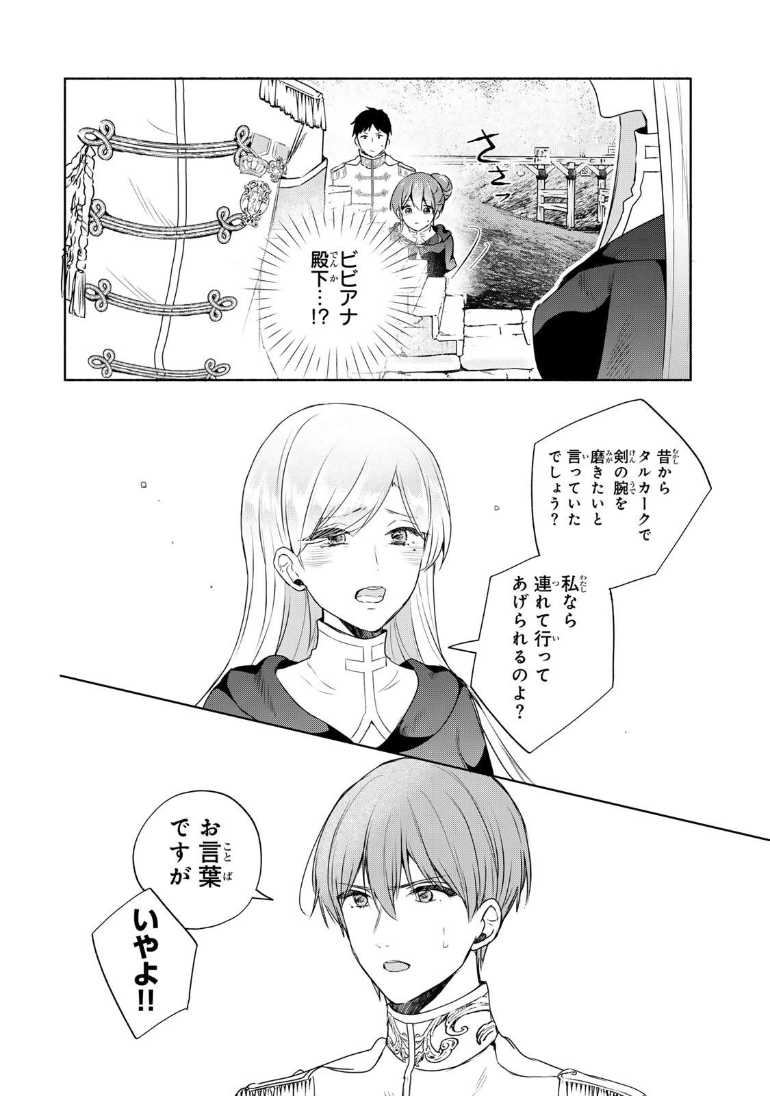 Seijo-sama o Osagashi deshitara Imouto de Machigai Arimasen. Saa, Douzo Otsure Kudasai, Ima Sugu. - Chapter 17 - Page 12