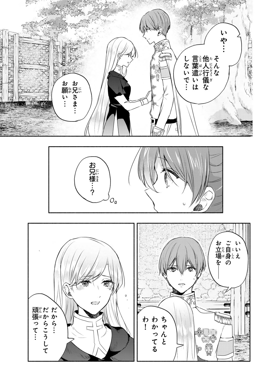 Seijo-sama o Osagashi deshitara Imouto de Machigai Arimasen. Saa, Douzo Otsure Kudasai, Ima Sugu. - Chapter 17 - Page 13
