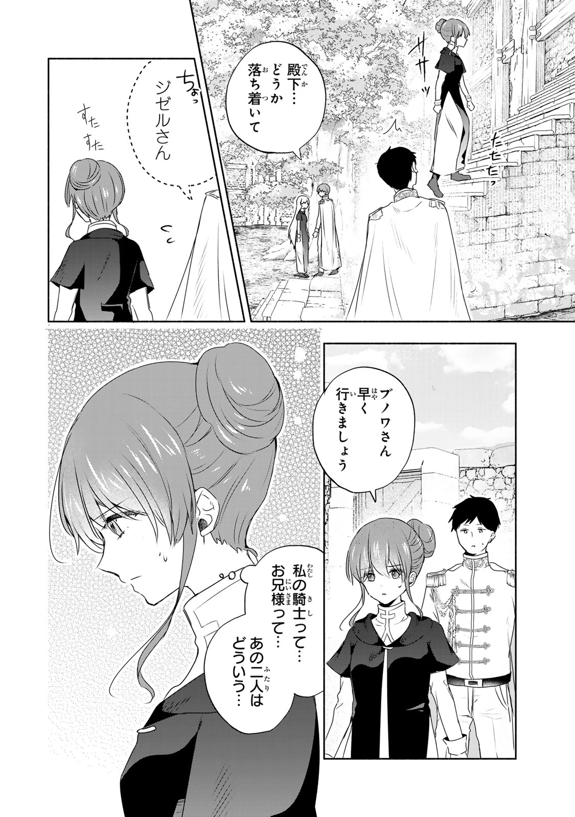 Seijo-sama o Osagashi deshitara Imouto de Machigai Arimasen. Saa, Douzo Otsure Kudasai, Ima Sugu. - Chapter 17 - Page 14