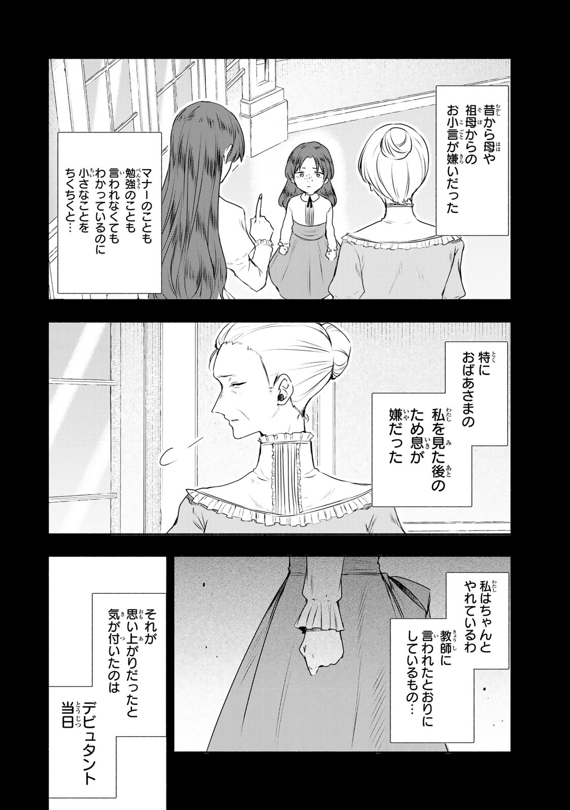 Seijo-sama o Osagashi deshitara Imouto de Machigai Arimasen. Saa, Douzo Otsure Kudasai, Ima Sugu. - Chapter 17 - Page 2